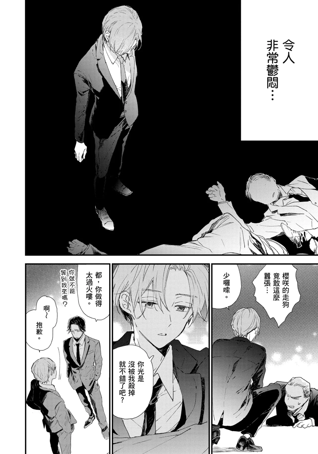 Hallelujah Baby | 哈利路亞寶貝 1 page 35 - full censorship multi-work series hentai manga - read online free