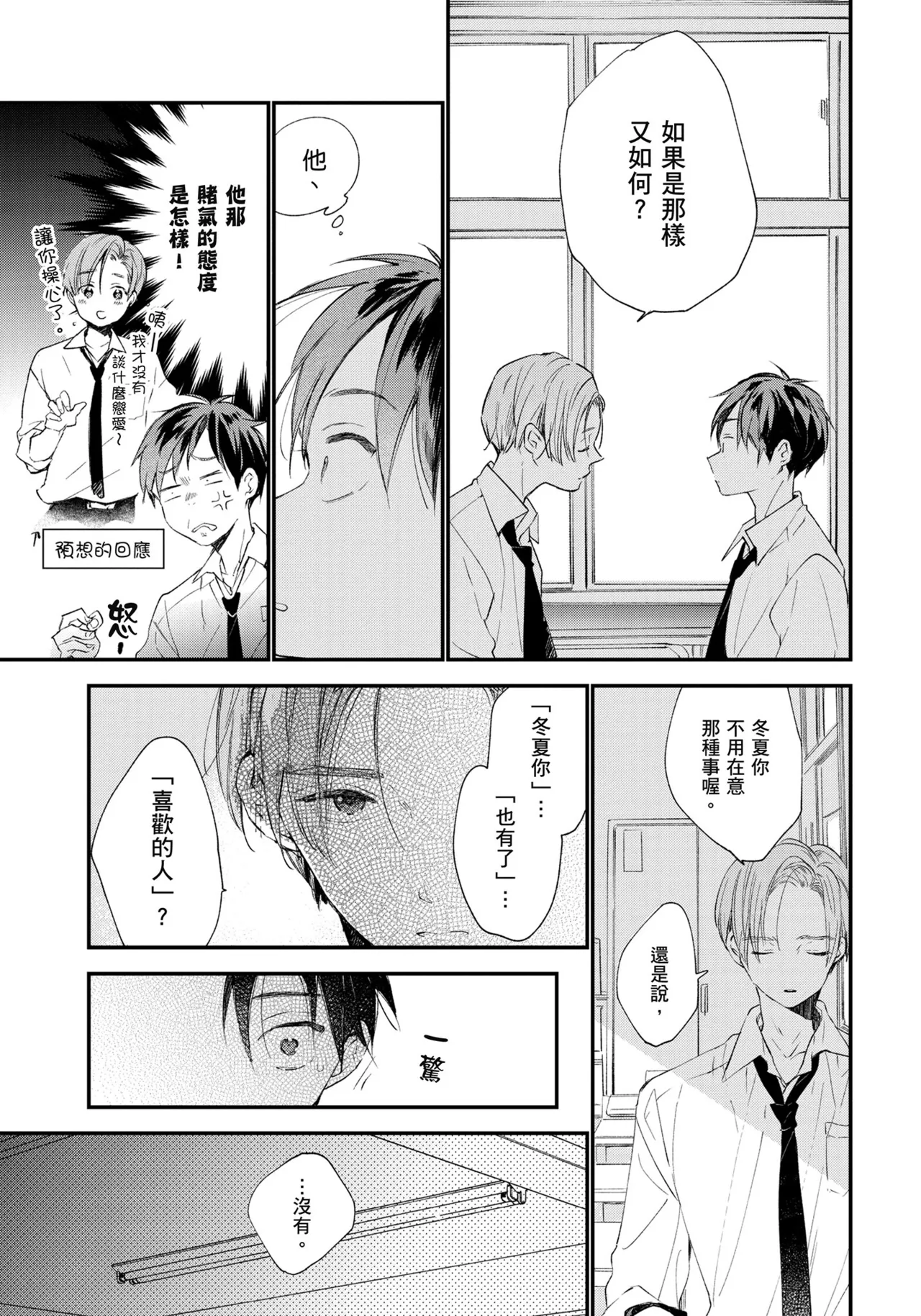Hallelujah Baby | 哈利路亞寶貝 1 - Page 40