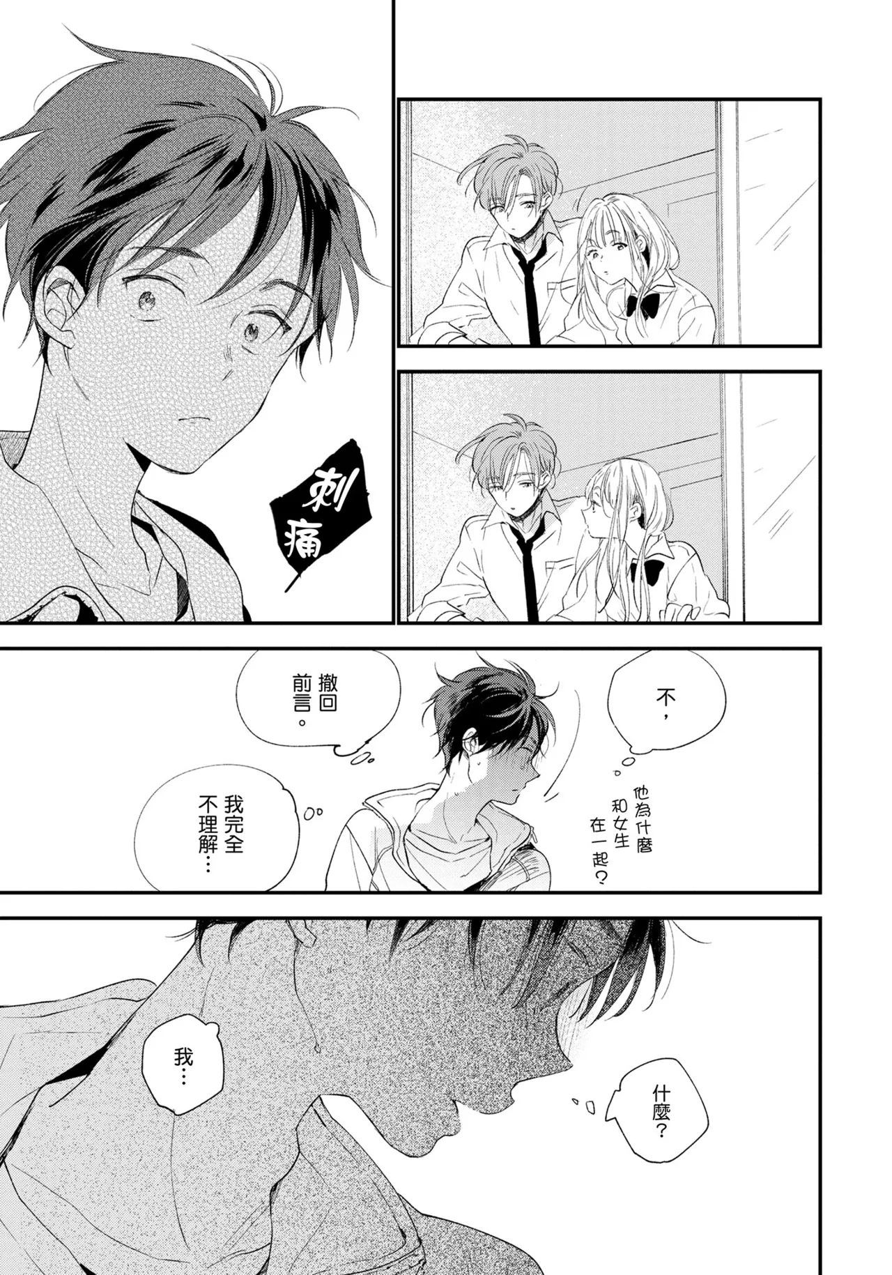 Hallelujah Baby | 哈利路亞寶貝 1 page 48 - full censorship multi-work series hentai manga - read online free