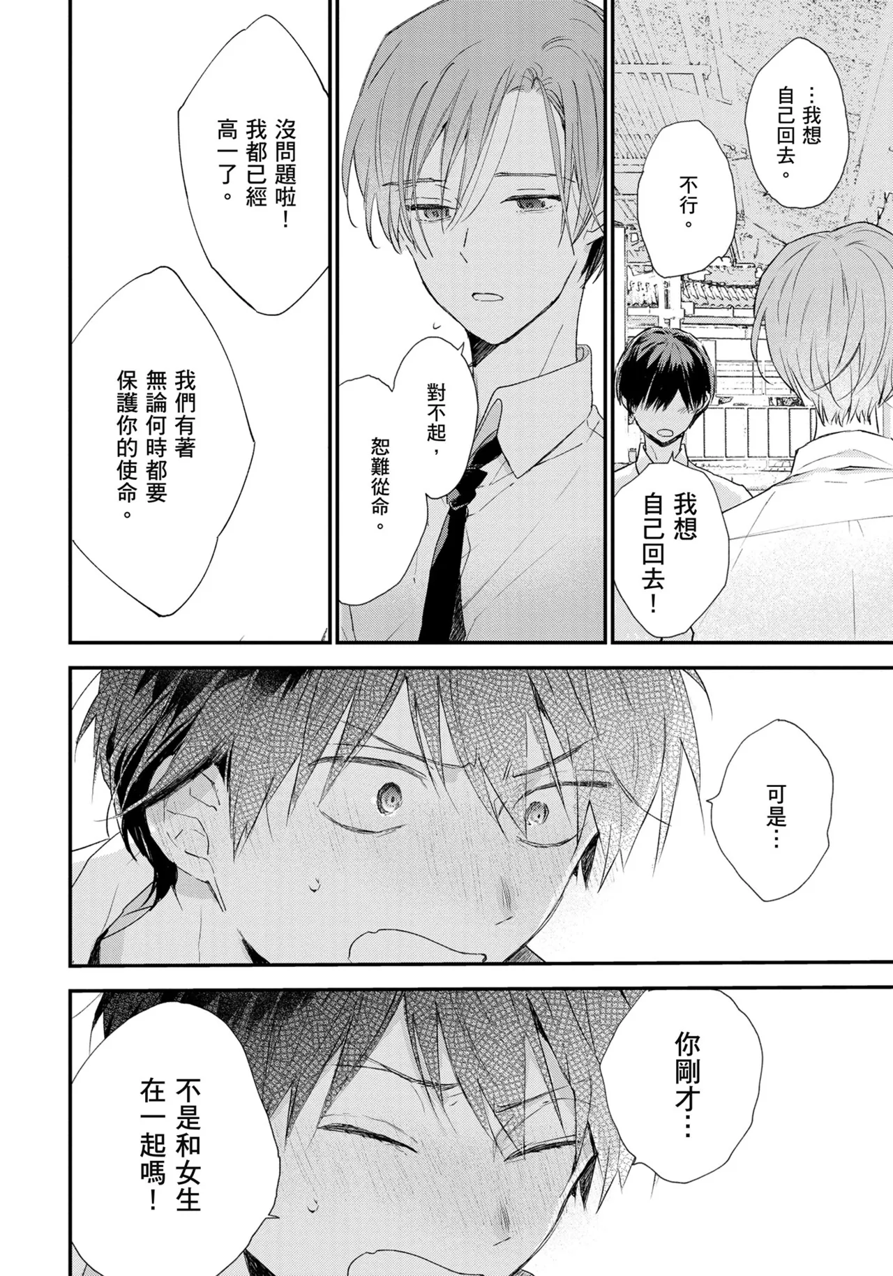 Hallelujah Baby | 哈利路亞寶貝 1 page 51 - full censorship multi-work series hentai manga - read online free