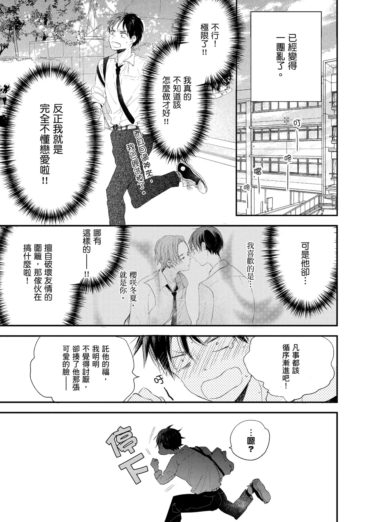 Hallelujah Baby | 哈利路亞寶貝 1 page 52 - full censorship multi-work series hentai manga - read online free