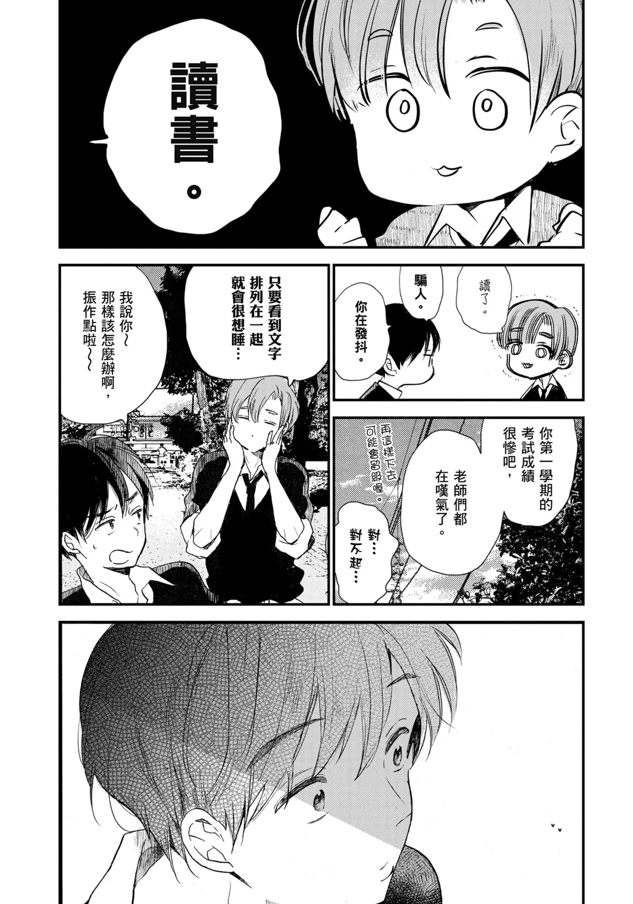 Hallelujah Baby | 哈利路亞寶貝 1 page 72 - full censorship multi-work series hentai manga - read online free