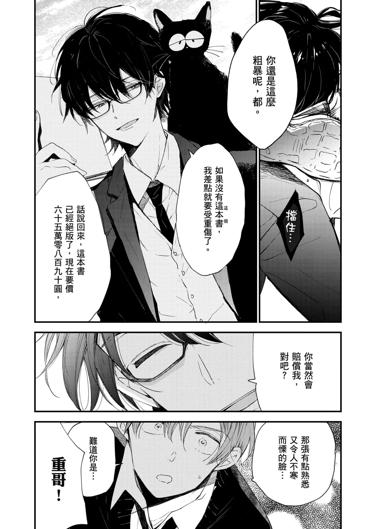 Hallelujah Baby | 哈利路亞寶貝 1 page 74 - full censorship multi-work series hentai manga - read online free