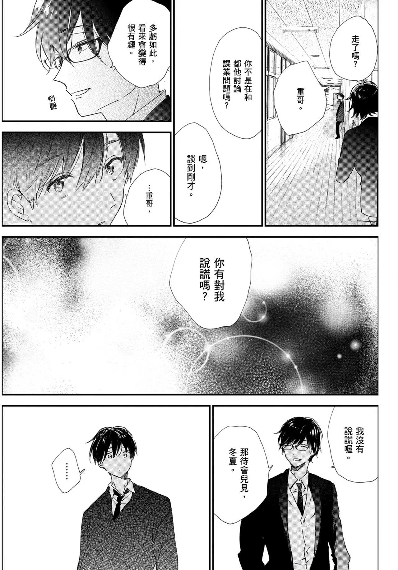 Hallelujah Baby | 哈利路亞寶貝 1 page 95 - full censorship multi-work series hentai manga - read online free