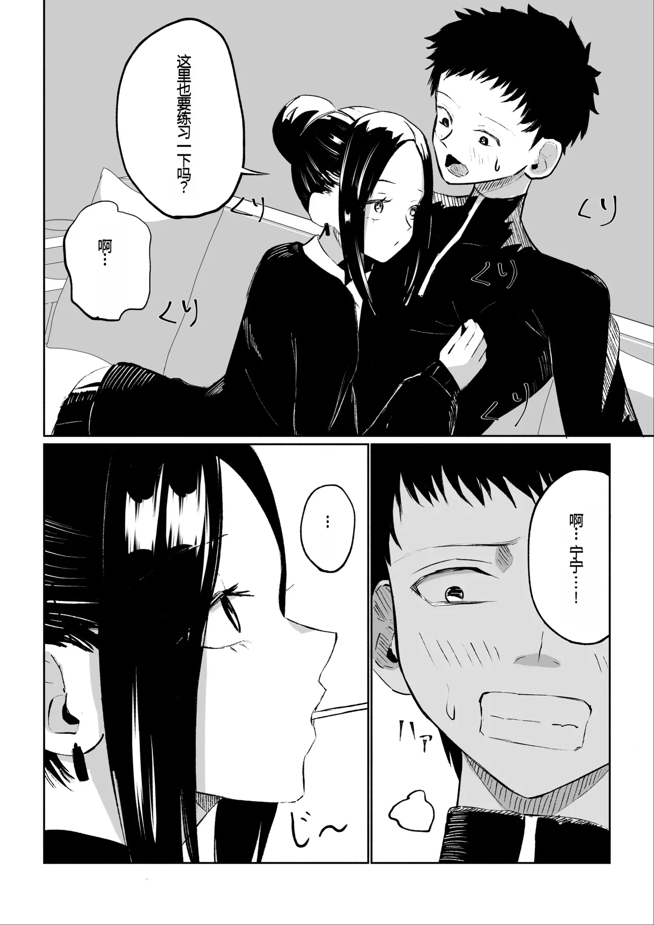 [ROKI]年下彼女の飴(キス)と鞭(お仕置き)年轻女友的宠爱和惩罚[中国翻訳] - Page 13