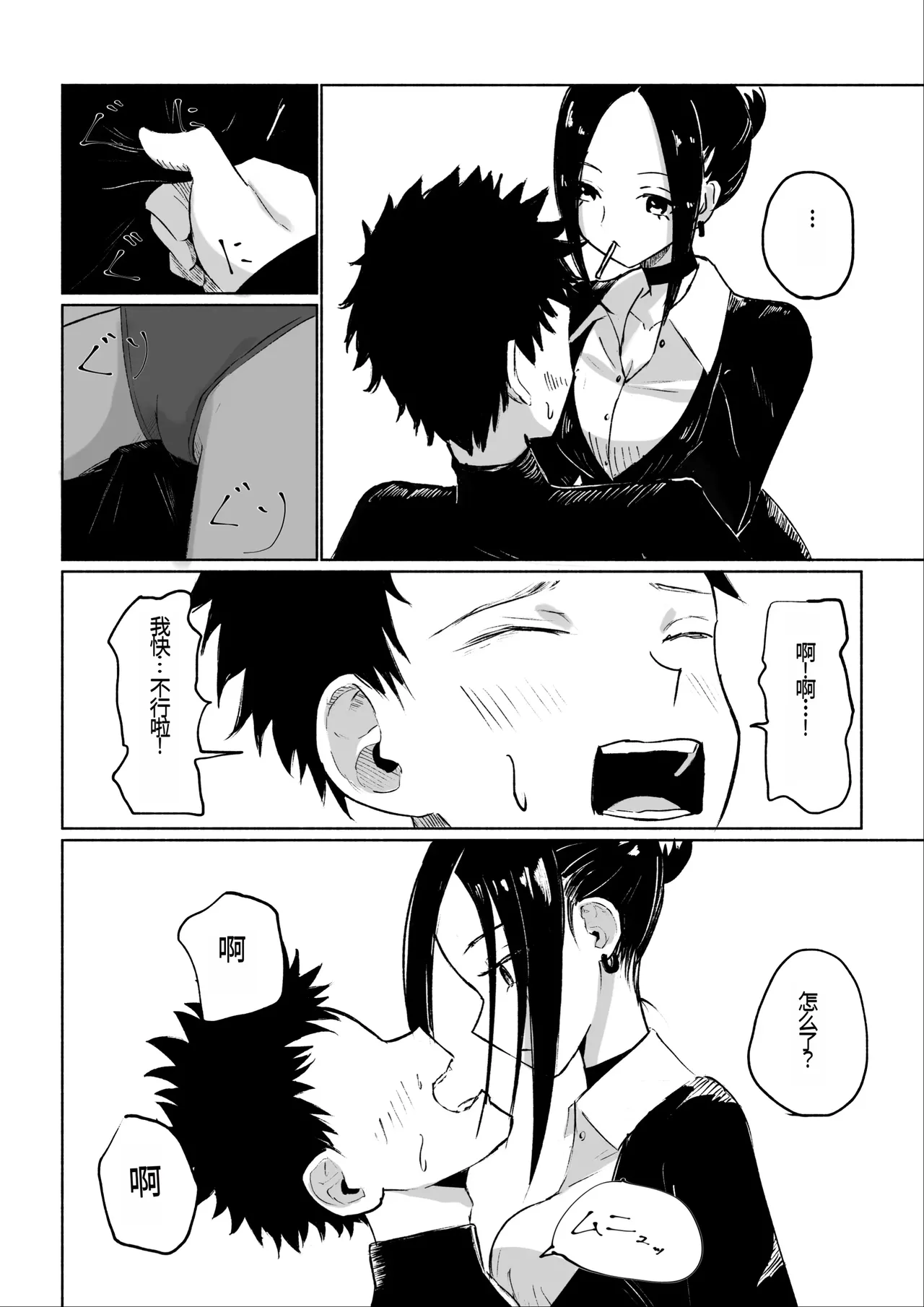 [ROKI]年下彼女の飴(キス)と鞭(お仕置き)年轻女友的宠爱和惩罚[中国翻訳] page 21 original parody - femdom multi-work series hentai manga - read online free