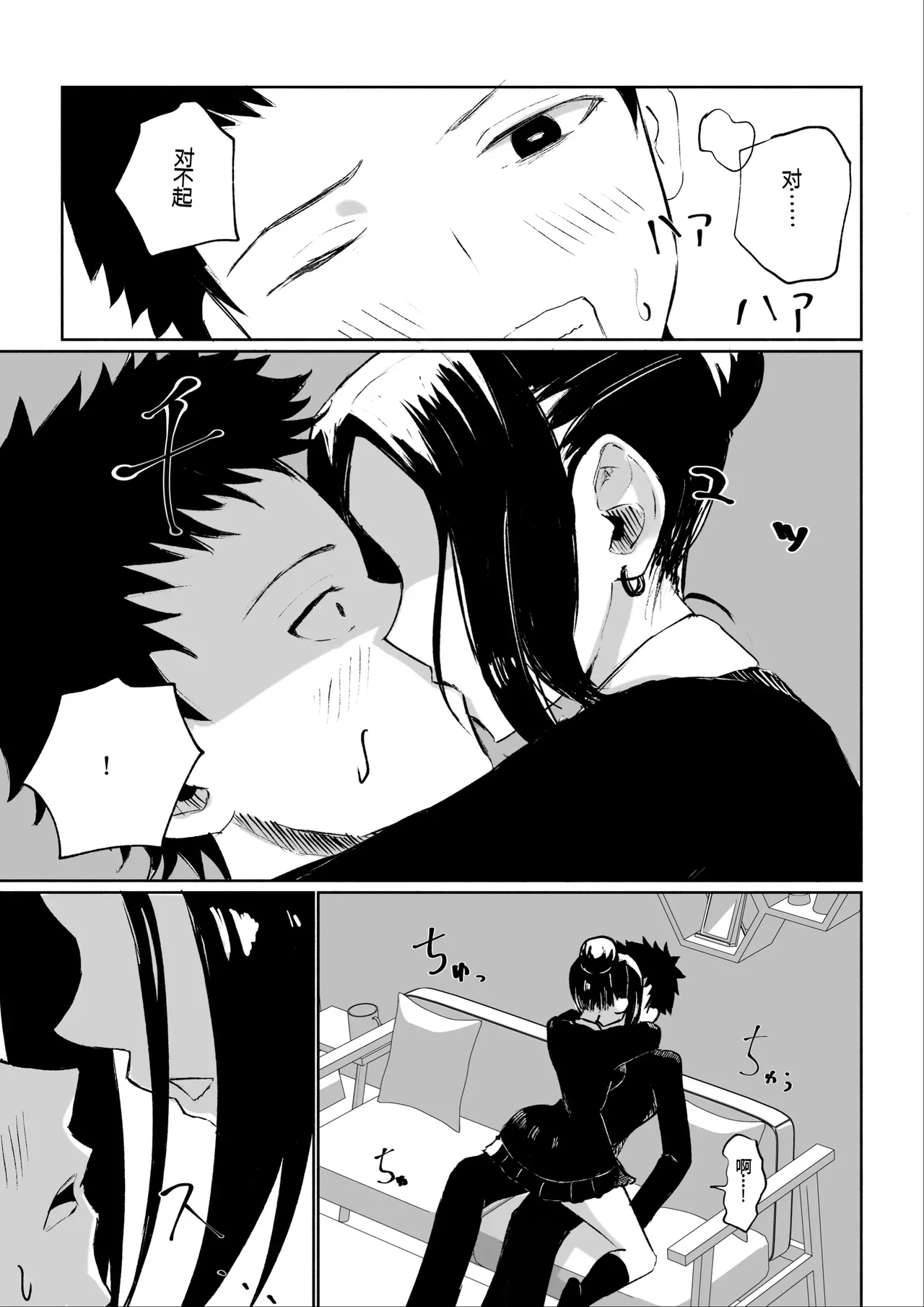 [ROKI]年下彼女の飴(キス)と鞭(お仕置き)年轻女友的宠爱和惩罚[中国翻訳] page 24 original parody - femdom multi-work series hentai manga - read online free