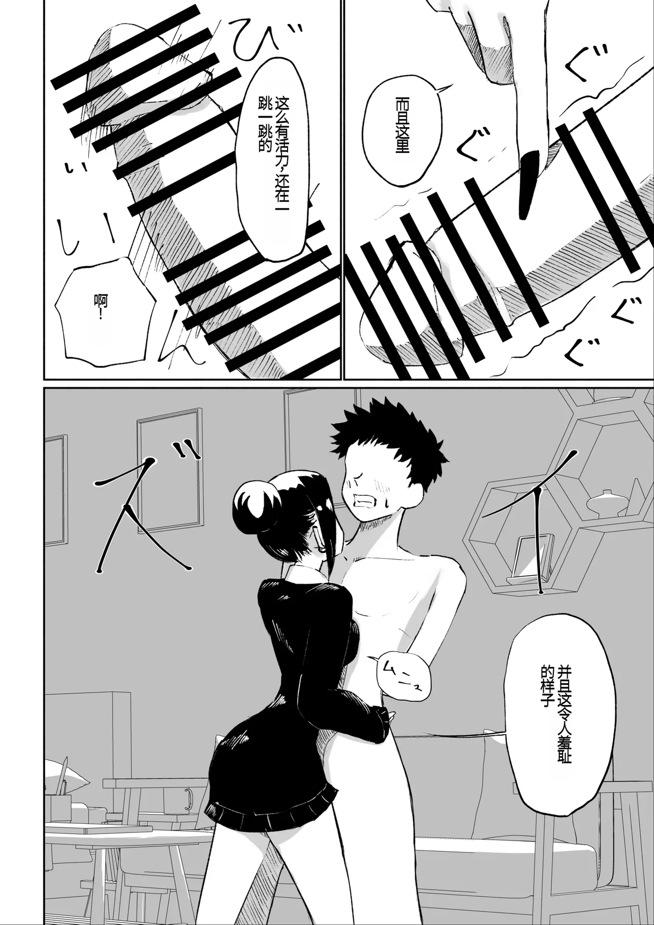 [ROKI]年下彼女の飴(キス)と鞭(お仕置き)年轻女友的宠爱和惩罚[中国翻訳] - Page 27