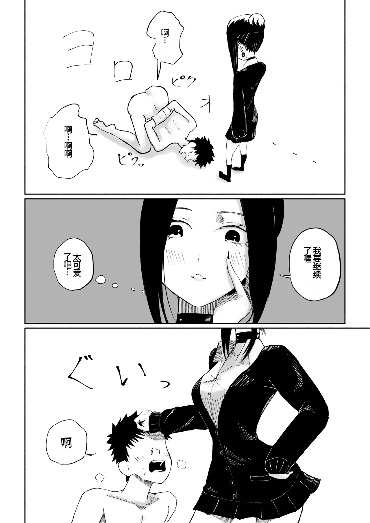 [ROKI]年下彼女の飴(キス)と鞭(お仕置き)年轻女友的宠爱和惩罚[中国翻訳] - Page 37