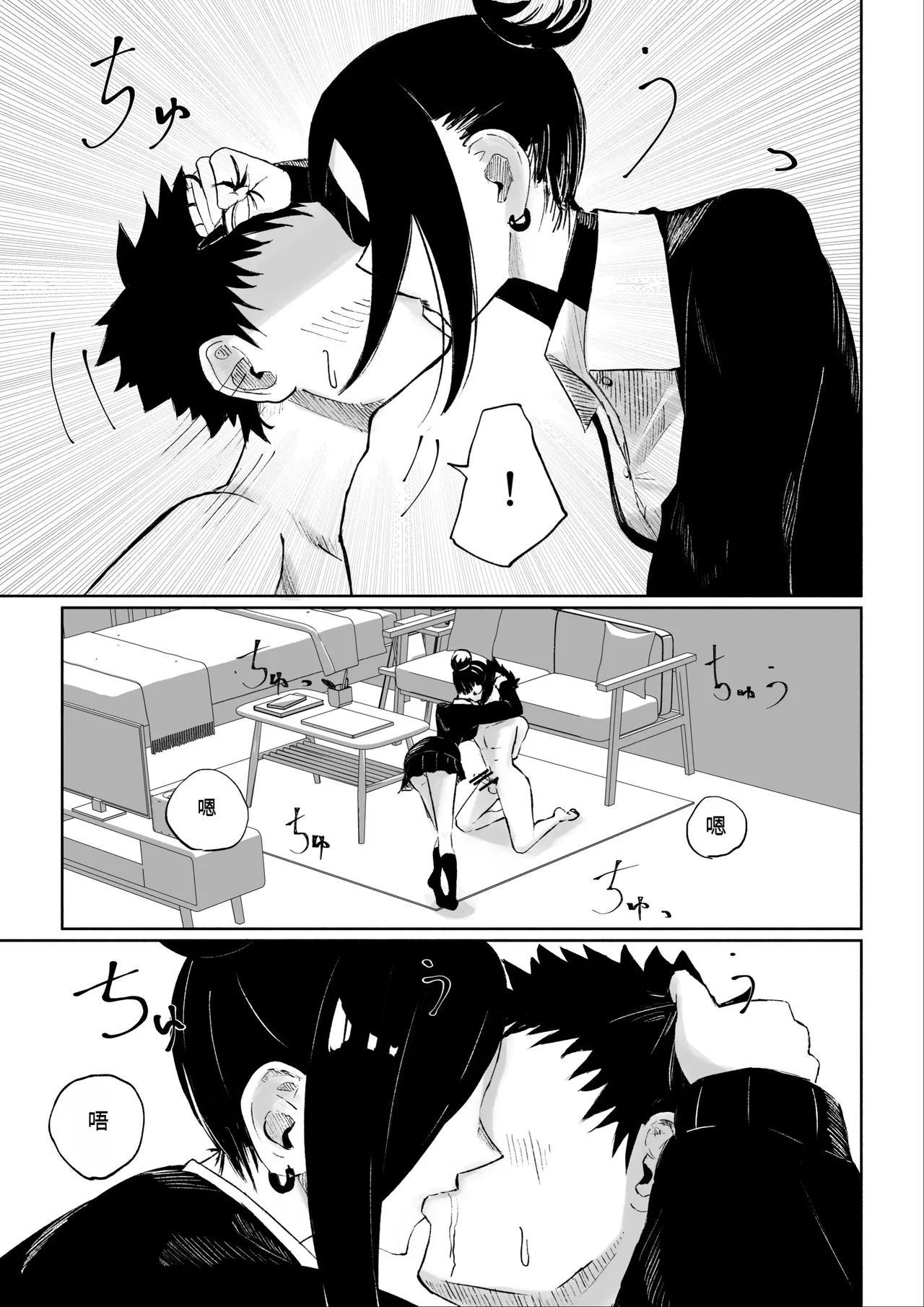 [ROKI]年下彼女の飴(キス)と鞭(お仕置き)年轻女友的宠爱和惩罚[中国翻訳] - Page 38