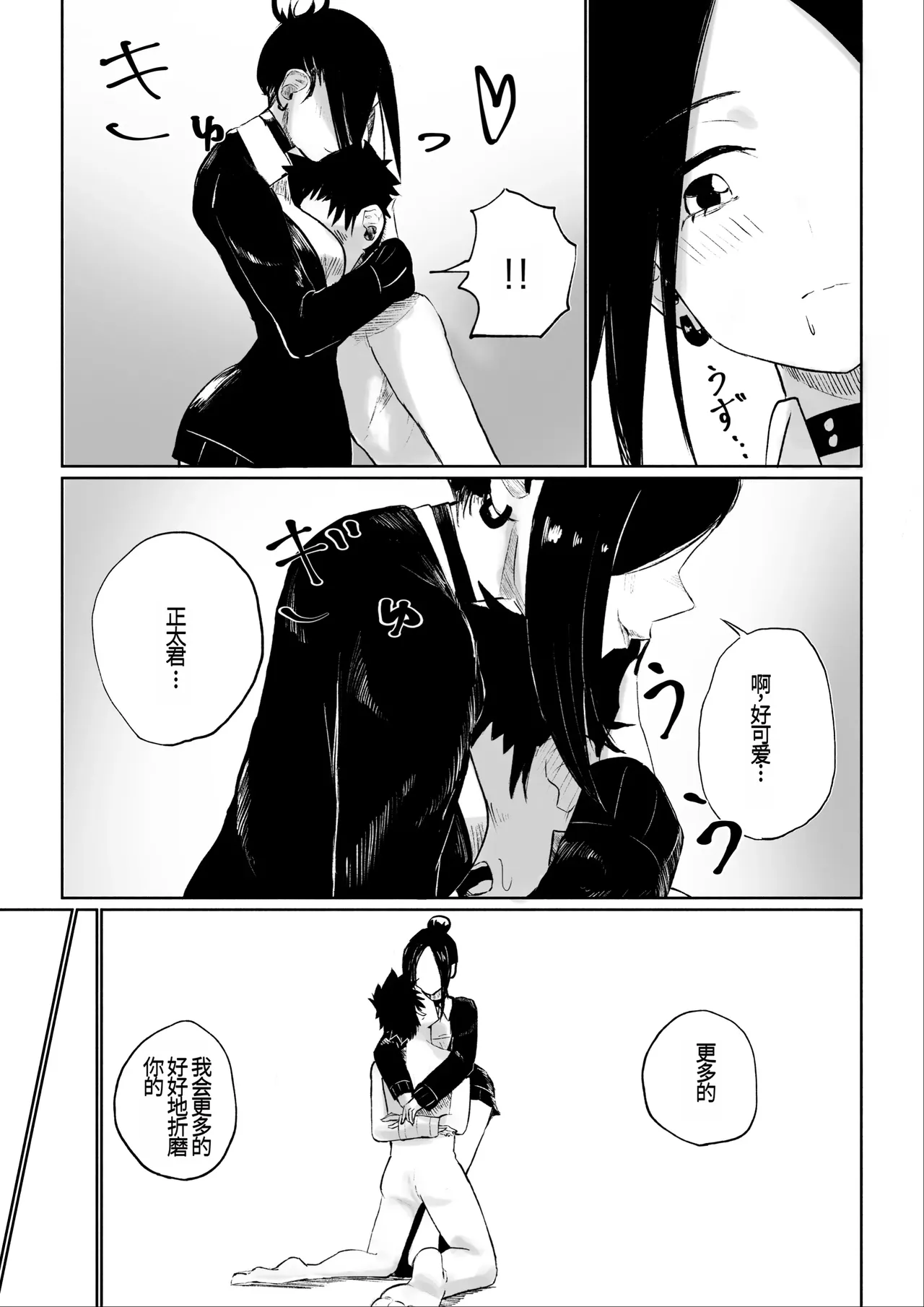 [ROKI]年下彼女の飴(キス)と鞭(お仕置き)年轻女友的宠爱和惩罚[中国翻訳] page 42 original parody - femdom multi-work series hentai manga - read online free