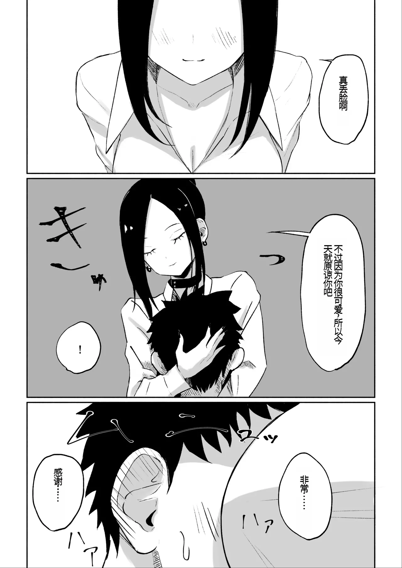 [ROKI]年下彼女の飴(キス)と鞭(お仕置き)年轻女友的宠爱和惩罚[中国翻訳] - Page 48