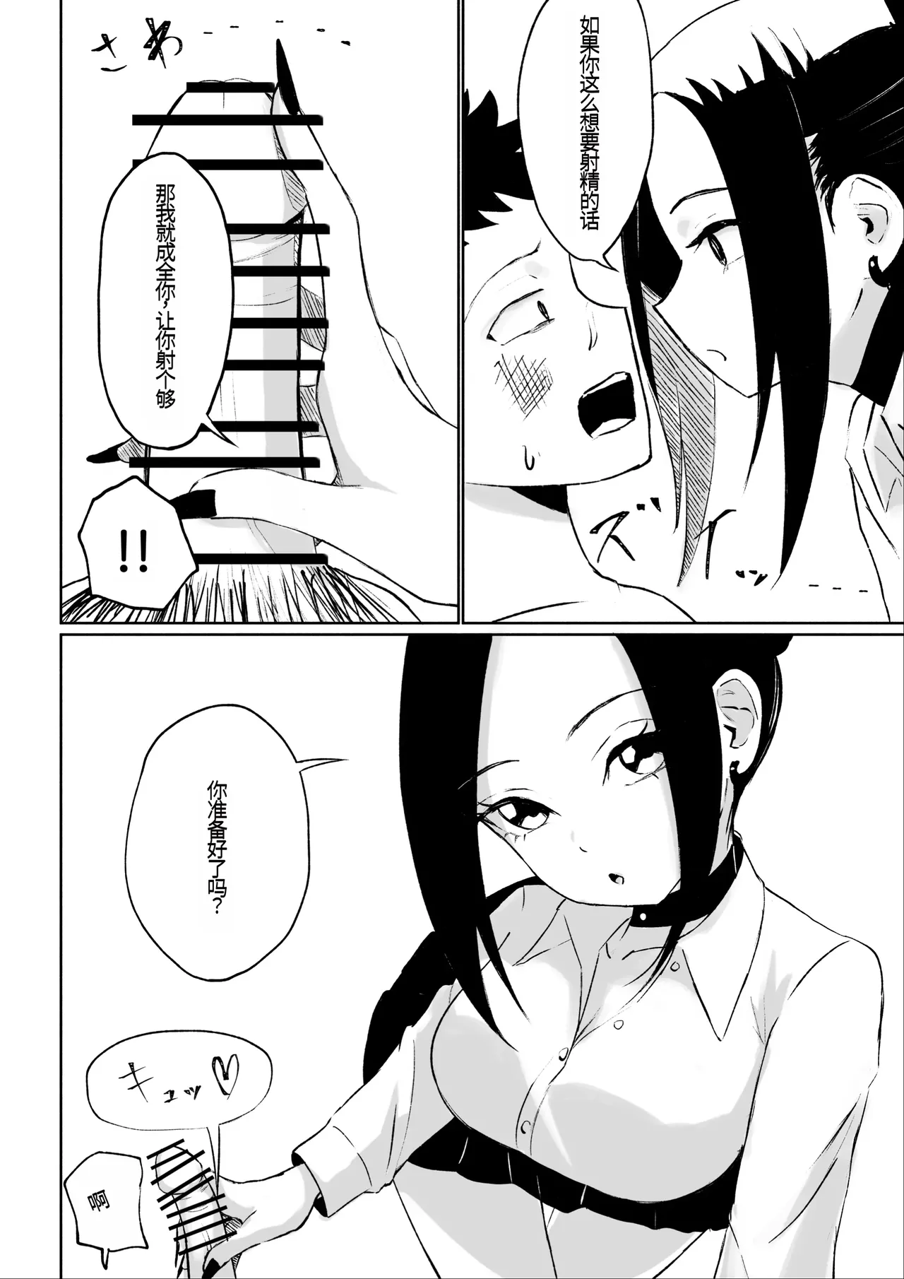 [ROKI]年下彼女の飴(キス)と鞭(お仕置き)年轻女友的宠爱和惩罚[中国翻訳] page 51 original parody - multi-work series femdom hentai manga - read online free