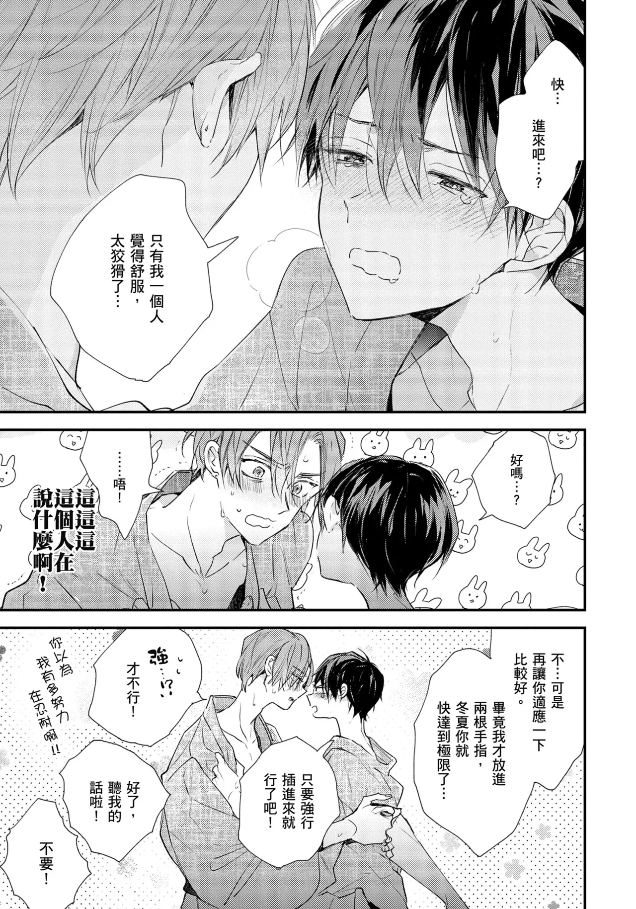 Hallelujah Baby | 哈利路亞寶貝 2 page 102 - full censorship frottage hentai manga - read online free