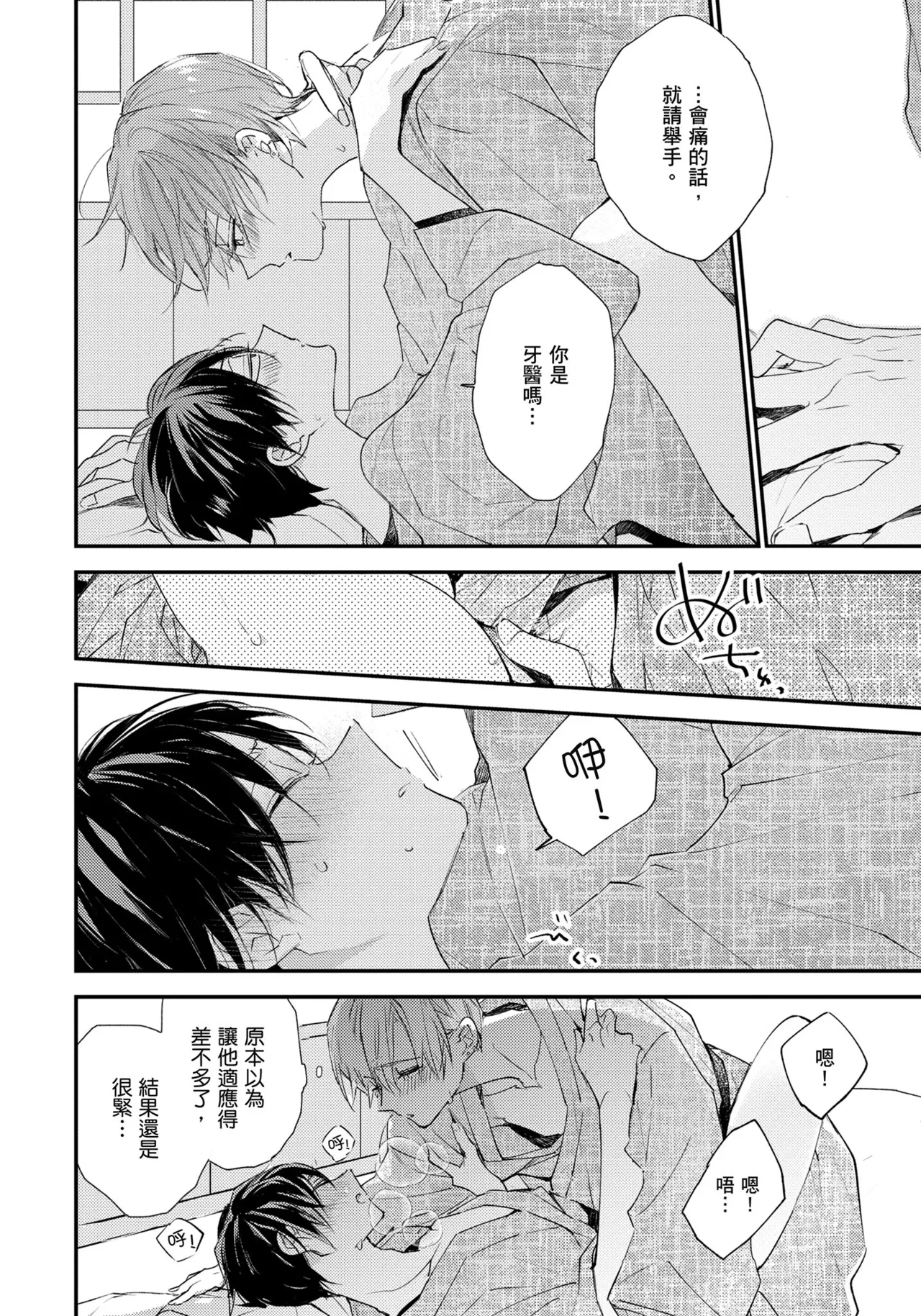 Hallelujah Baby | 哈利路亞寶貝 2 page 105 - full censorship multi-work series hentai manga - read online free