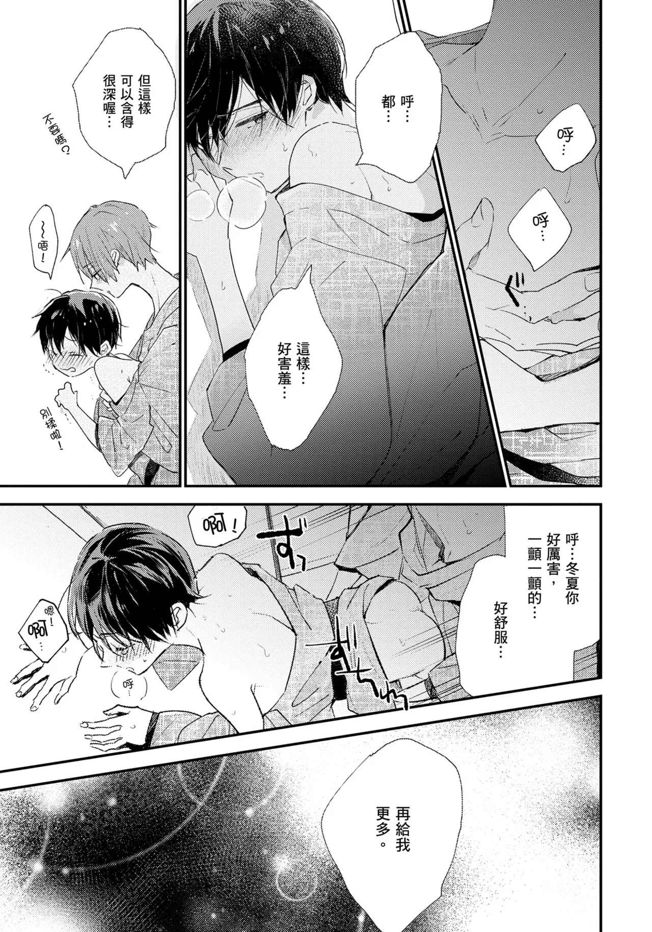 Hallelujah Baby | 哈利路亞寶貝 2 page 118 - full censorship multi-work series hentai manga - read online free