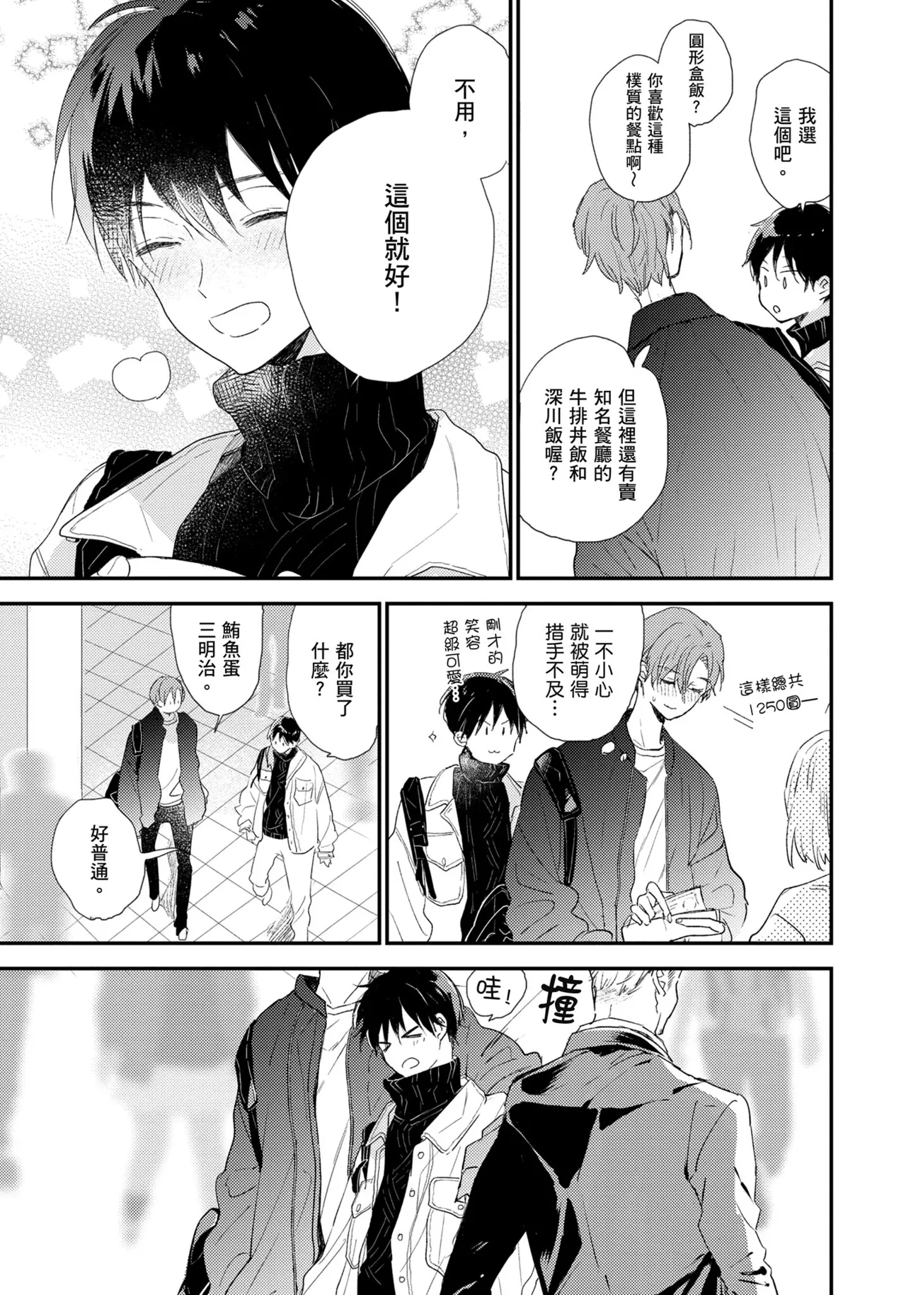 Hallelujah Baby | 哈利路亞寶貝 2 - Page 12