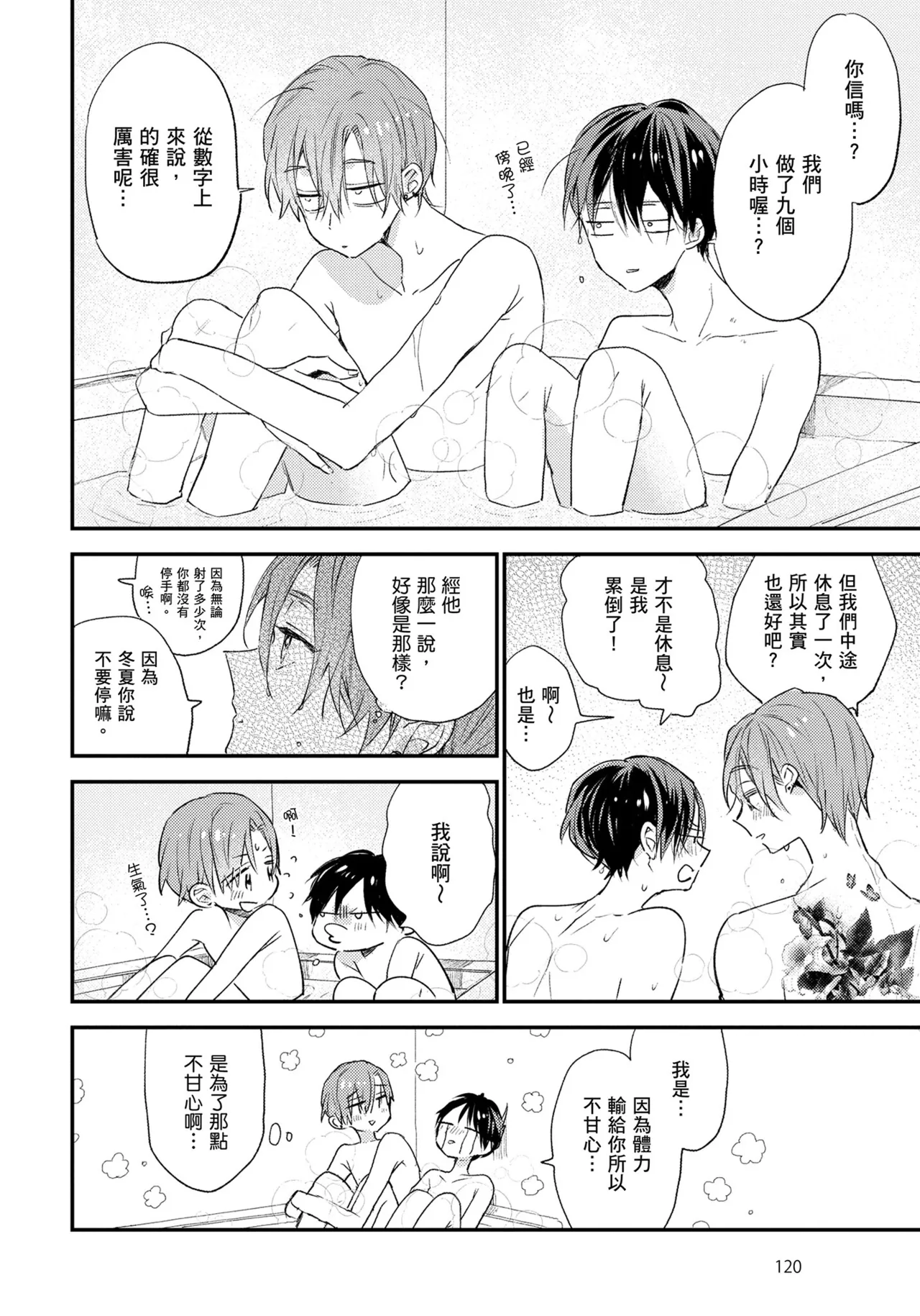 Hallelujah Baby | 哈利路亞寶貝 2 page 121 - full censorship frottage hentai manga - read online free