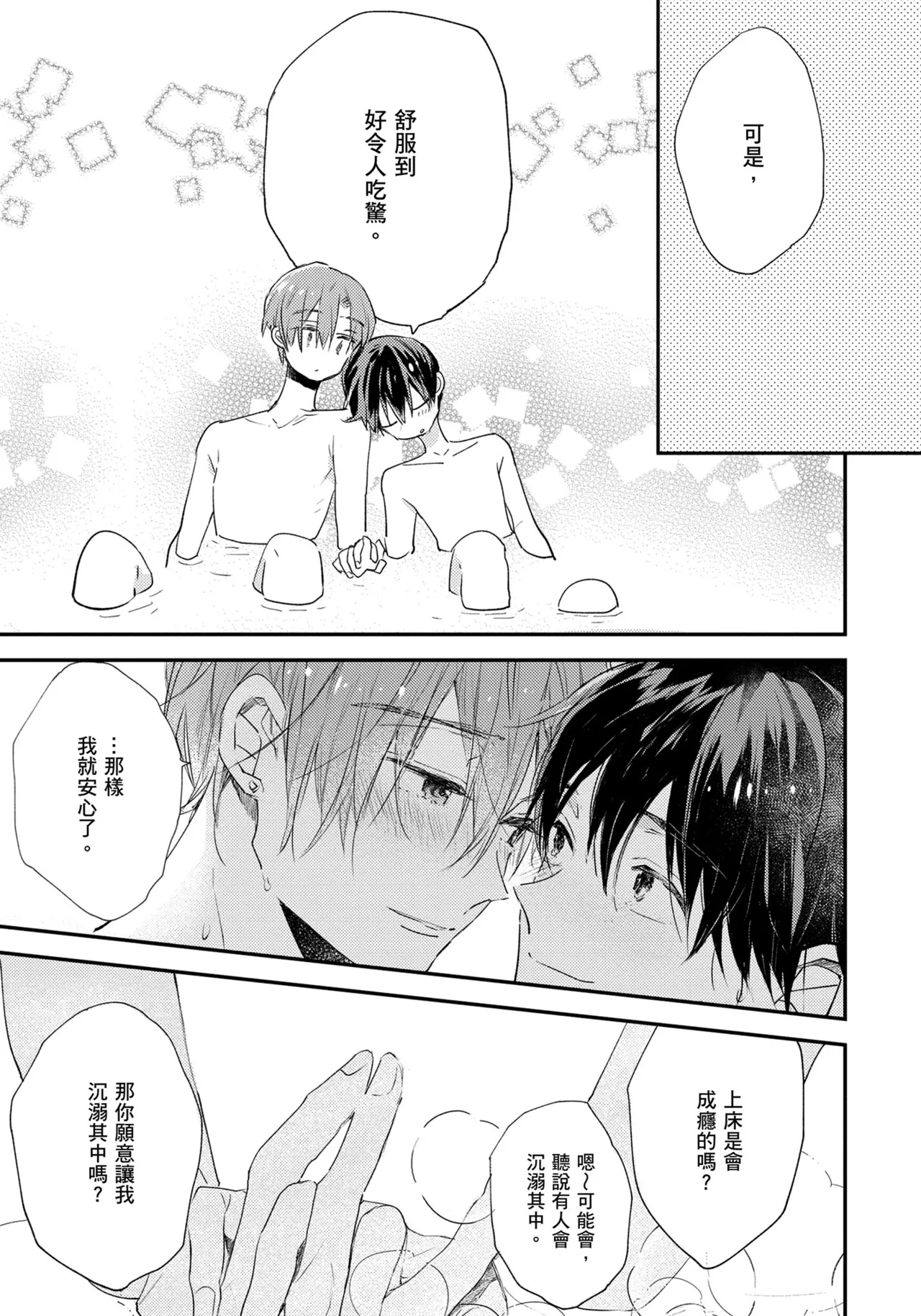 Hallelujah Baby | 哈利路亞寶貝 2 page 122 - full censorship multi-work series hentai manga - read online free