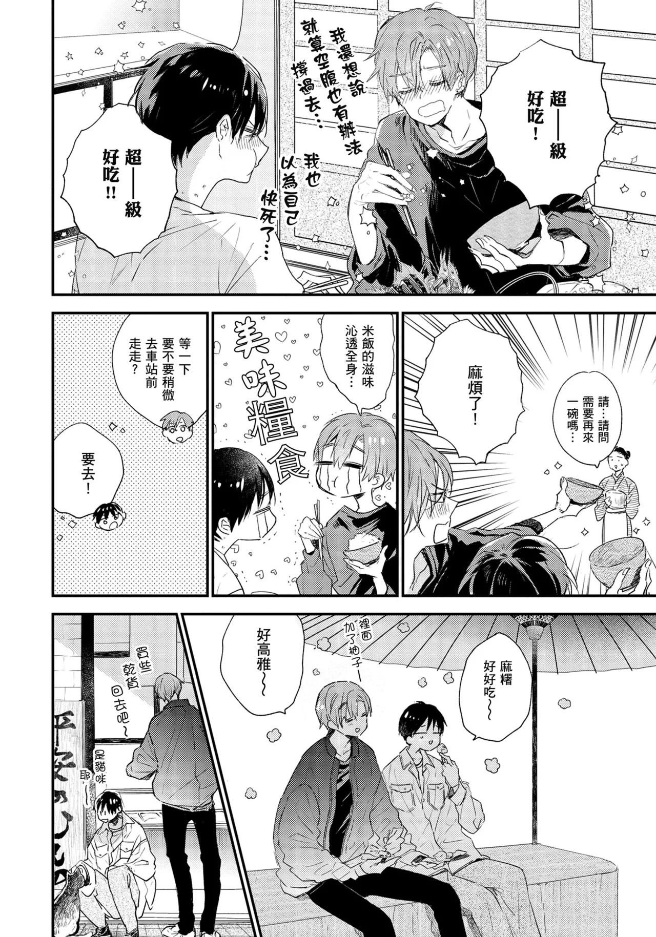 Hallelujah Baby | 哈利路亞寶貝 2 page 127 - full censorship frottage hentai manga - read online free