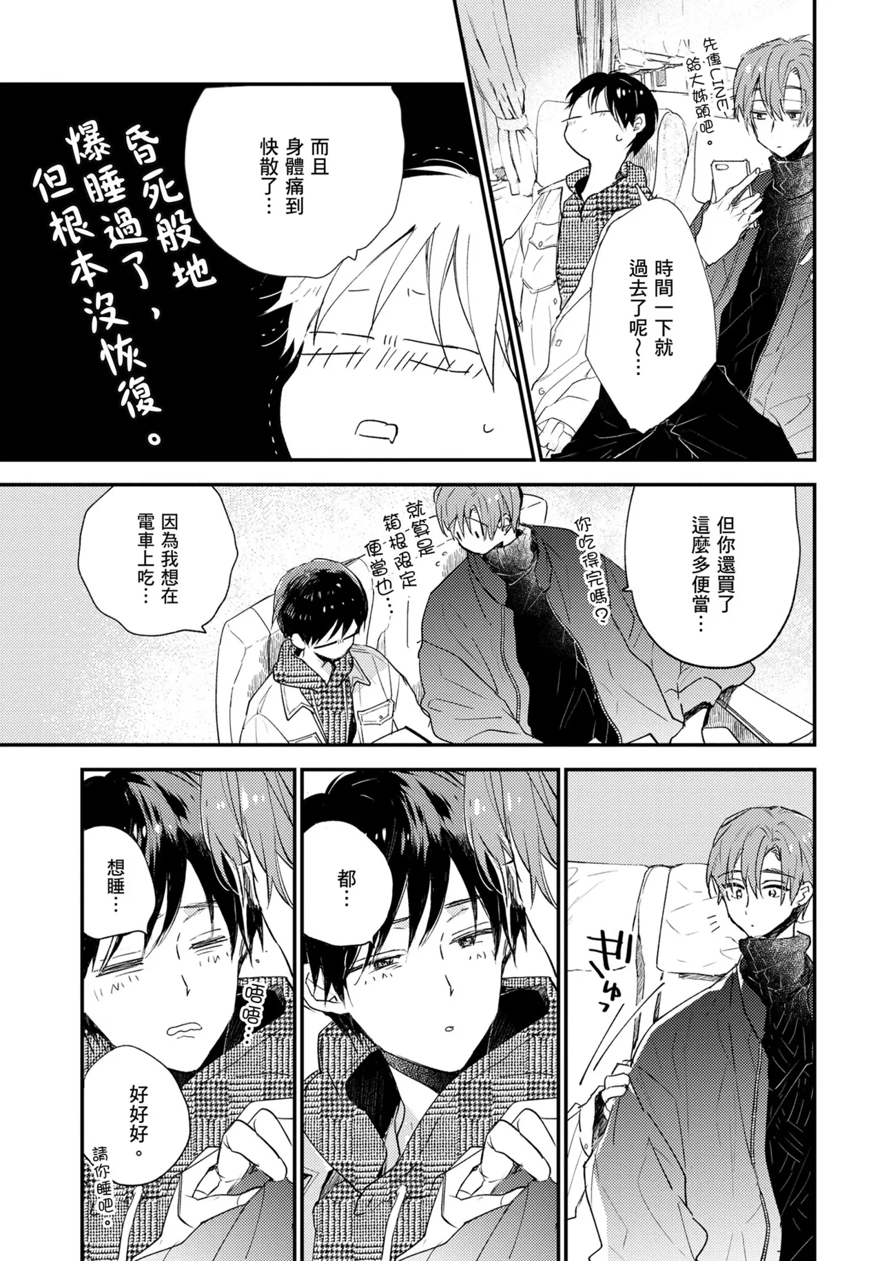 Hallelujah Baby | 哈利路亞寶貝 2 page 132 - full censorship multi-work series hentai manga - read online free