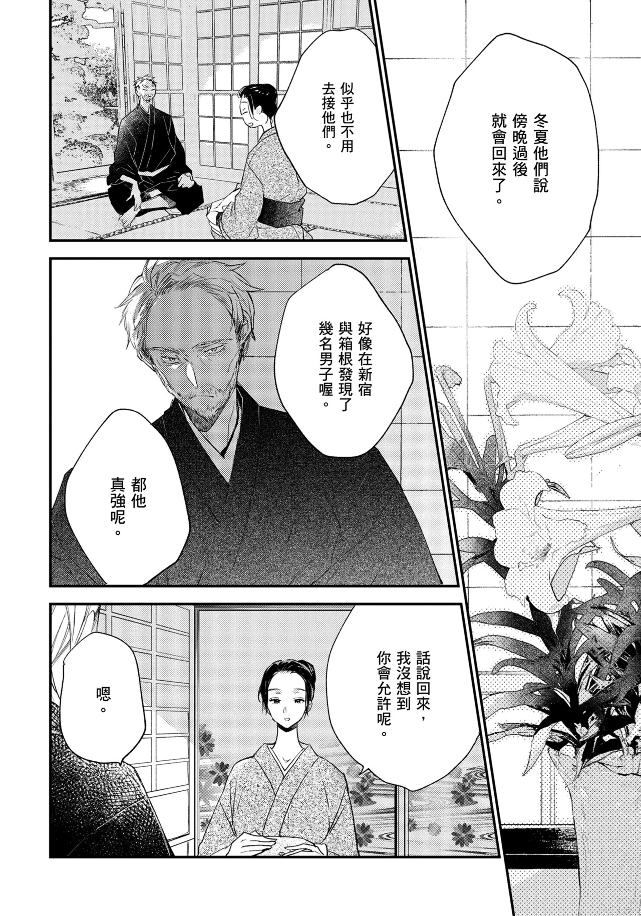 Hallelujah Baby | 哈利路亞寶貝 2 page 135 - full censorship frottage hentai manga - read online free