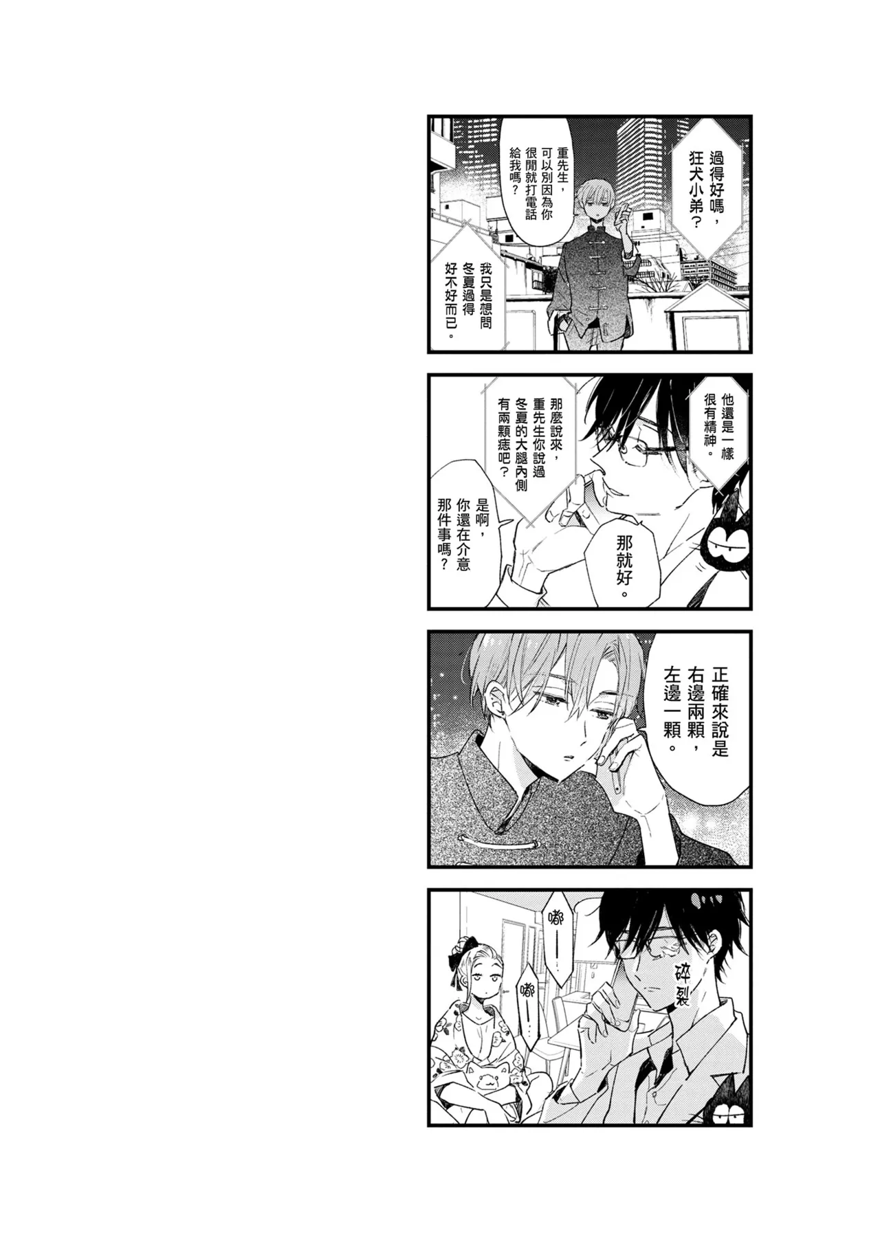 Hallelujah Baby | 哈利路亞寶貝 2 page 139 - full censorship multi-work series hentai manga - read online free