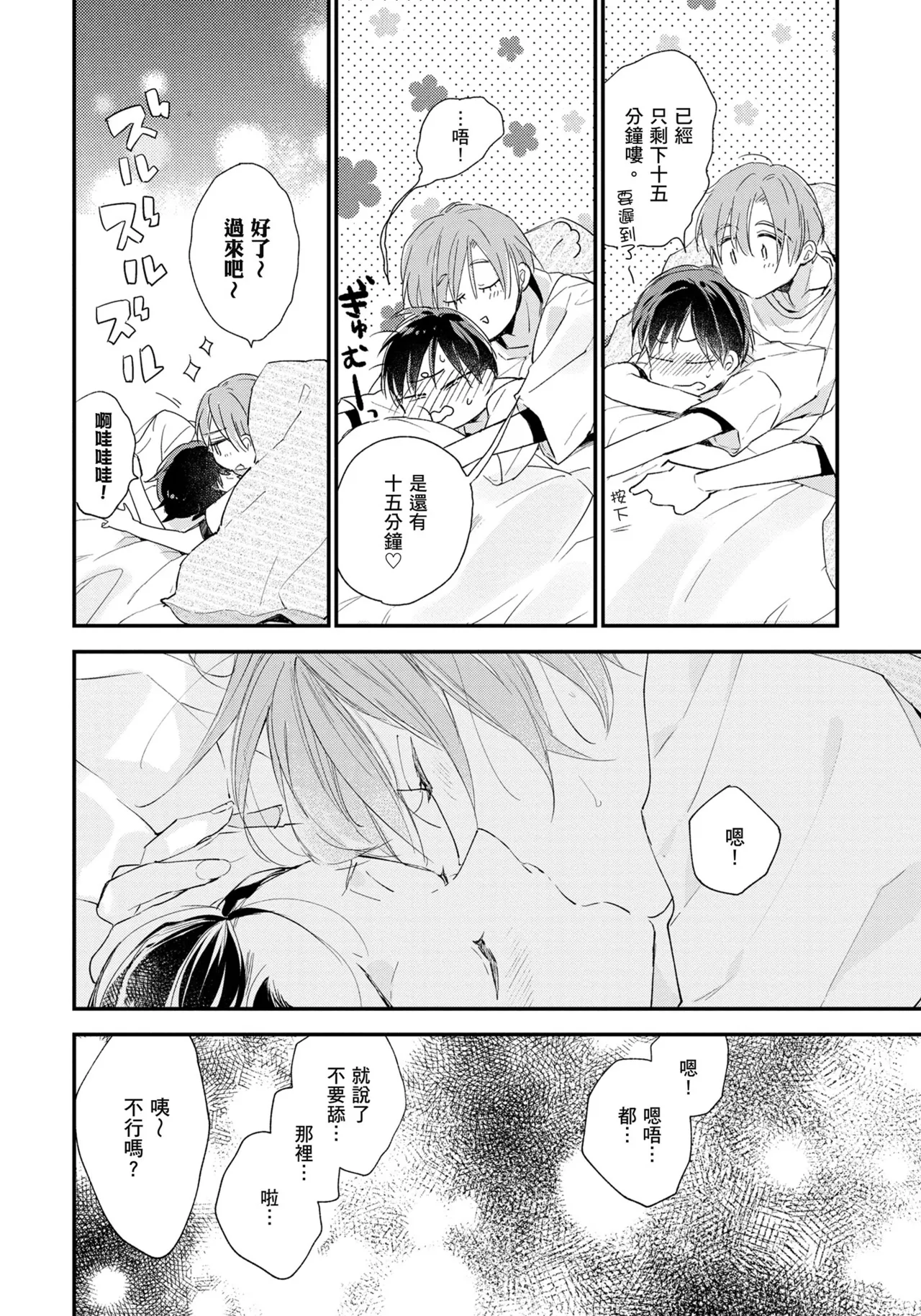 Hallelujah Baby | 哈利路亞寶貝 2 page 143 - full censorship frottage hentai manga - read online free