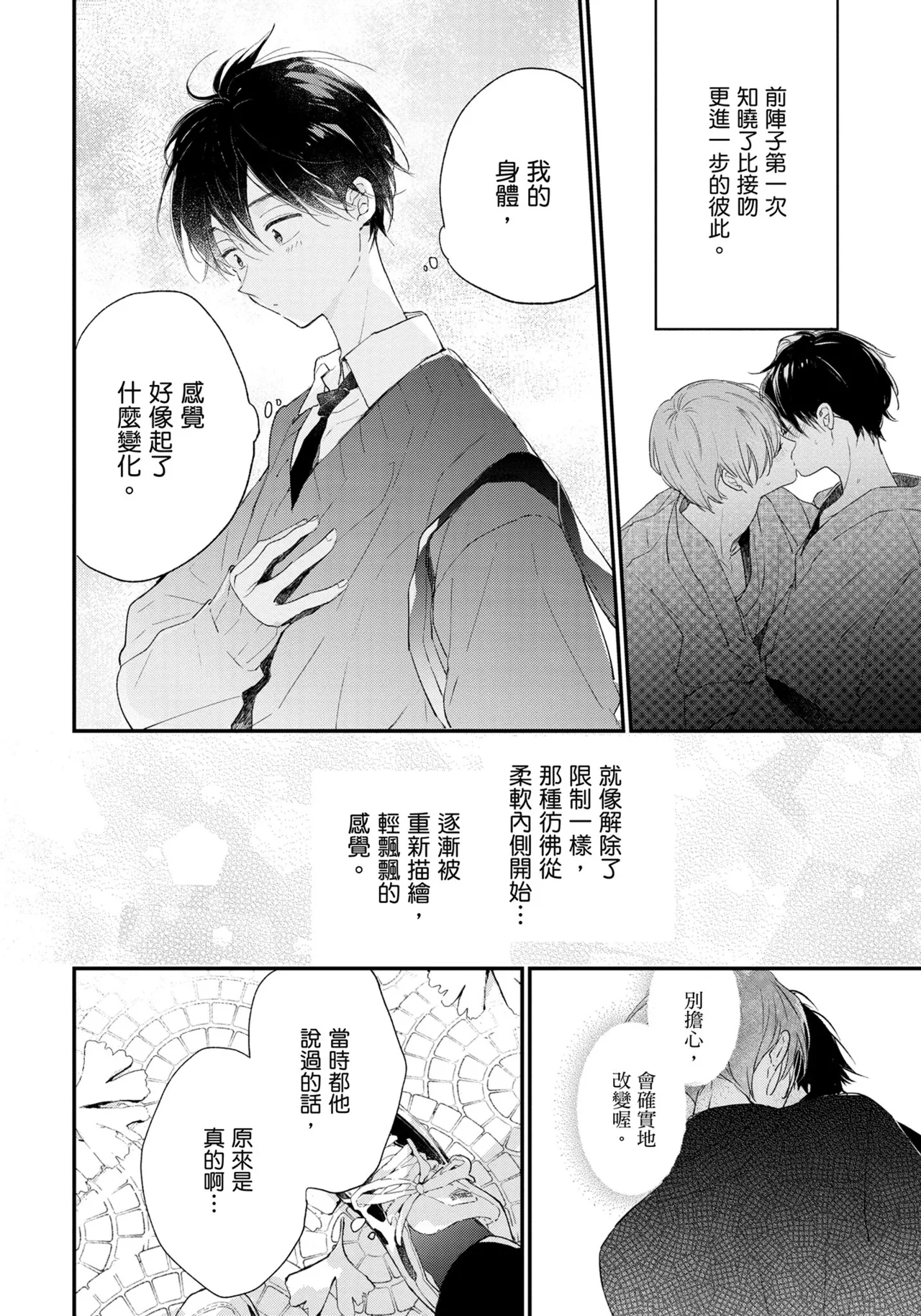 Hallelujah Baby | 哈利路亞寶貝 2 page 147 - full censorship multi-work series hentai manga - read online free