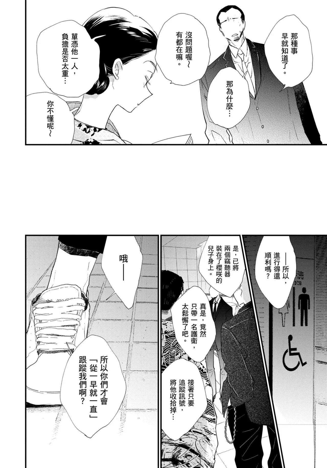 Hallelujah Baby | 哈利路亞寶貝 2 - Page 15