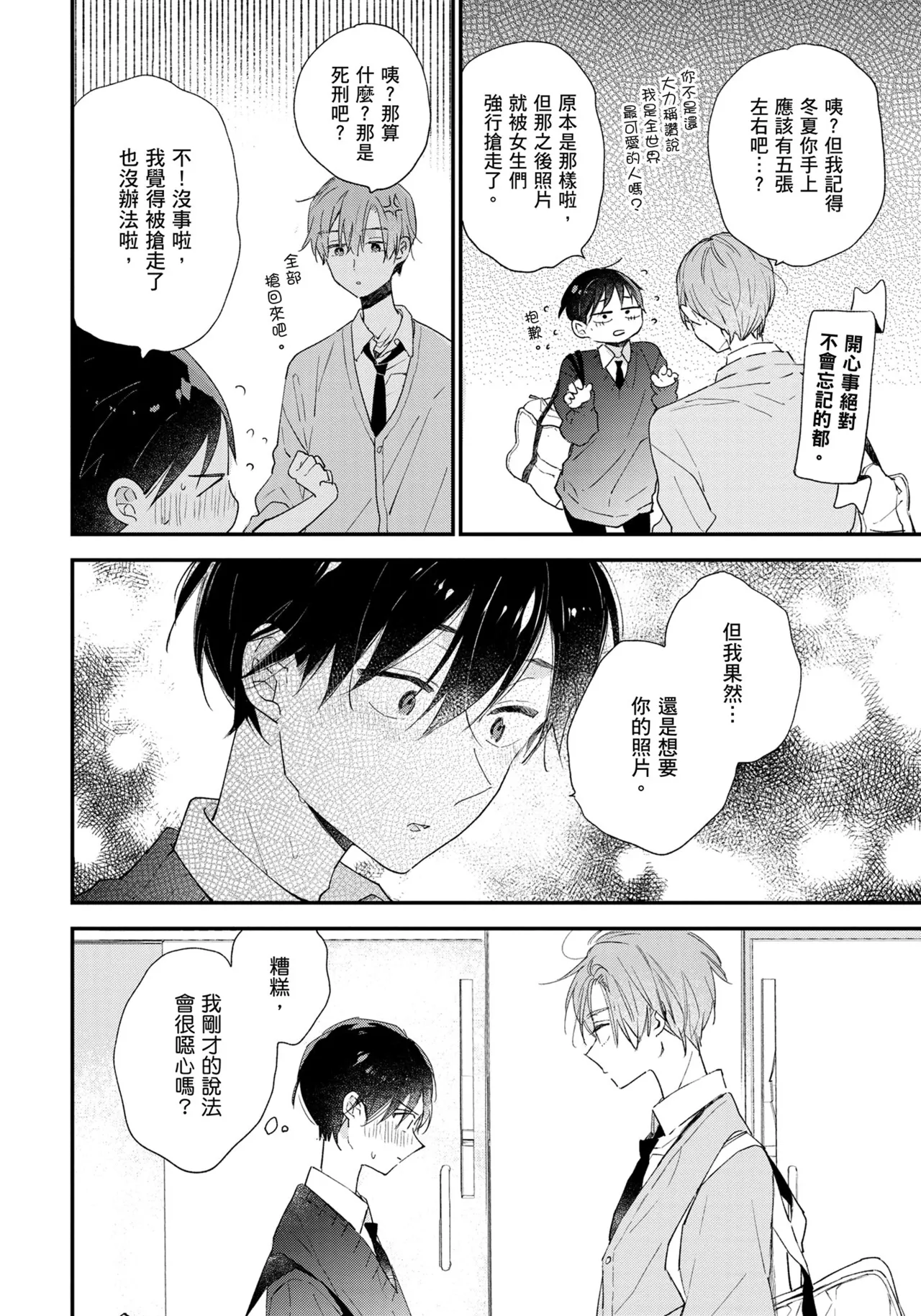 Hallelujah Baby | 哈利路亞寶貝 2 page 157 - full censorship multi-work series hentai manga - read online free