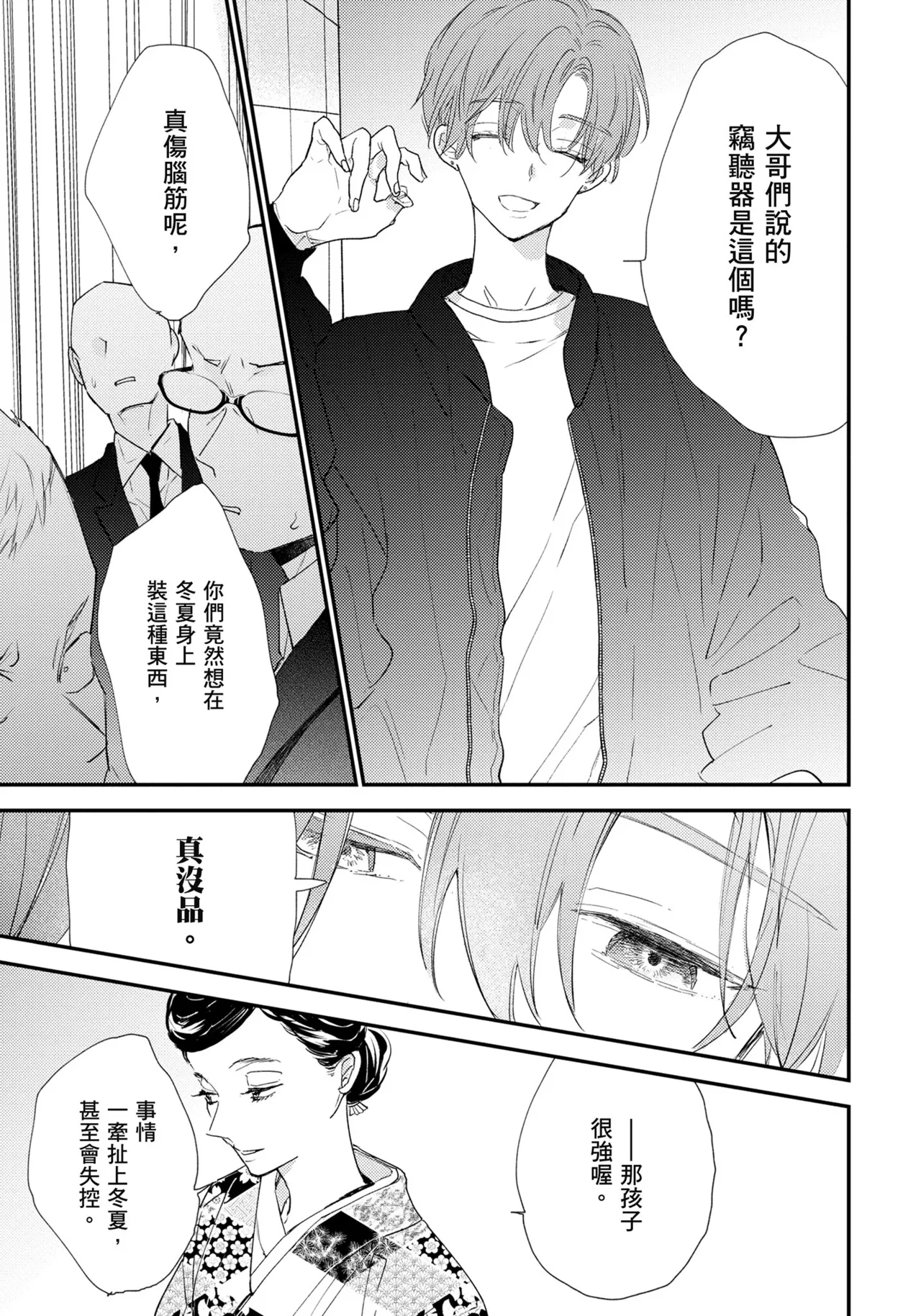 Hallelujah Baby | 哈利路亞寶貝 2 - Page 16