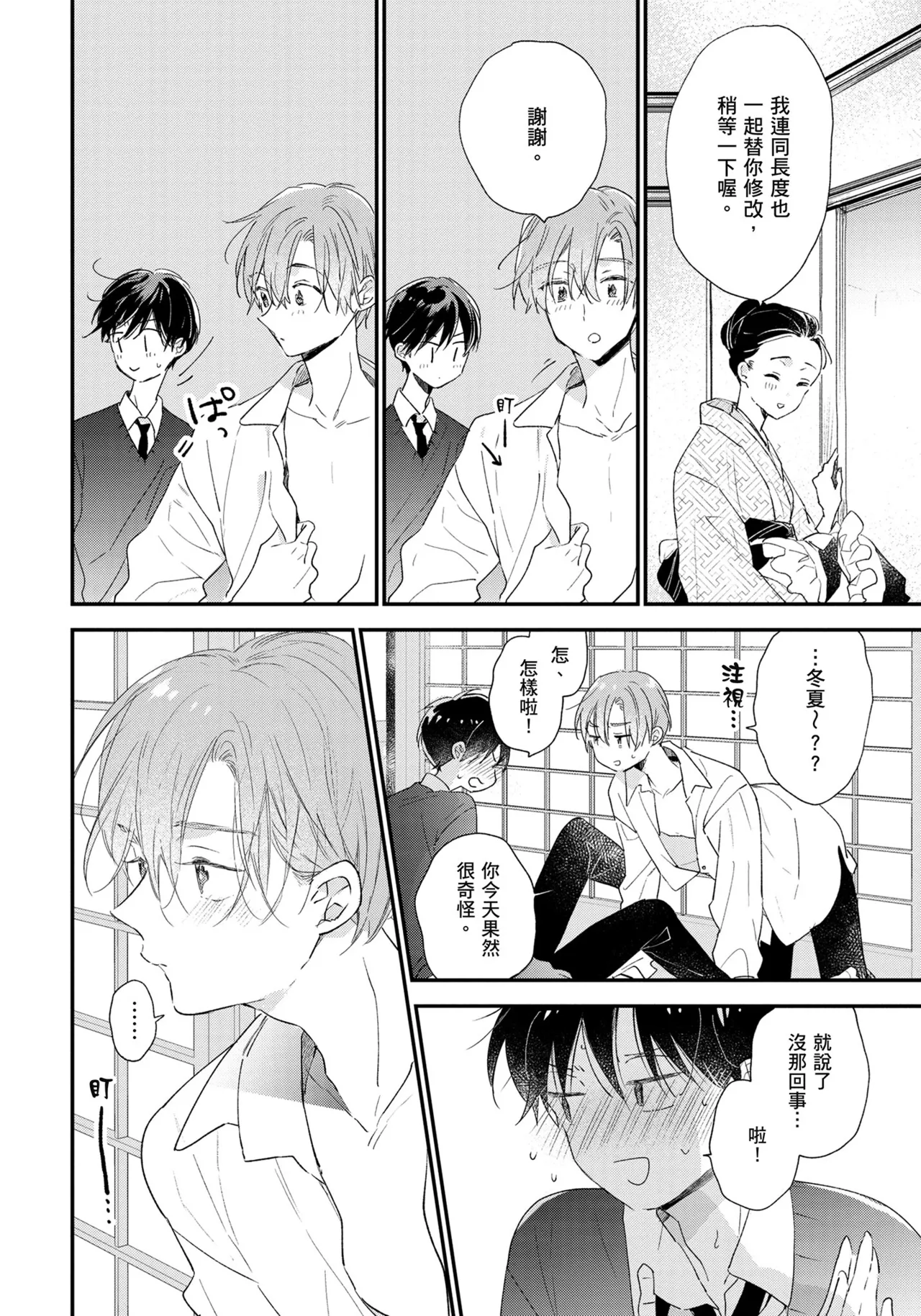 Hallelujah Baby | 哈利路亞寶貝 2 page 161 - full censorship multi-work series hentai manga - read online free