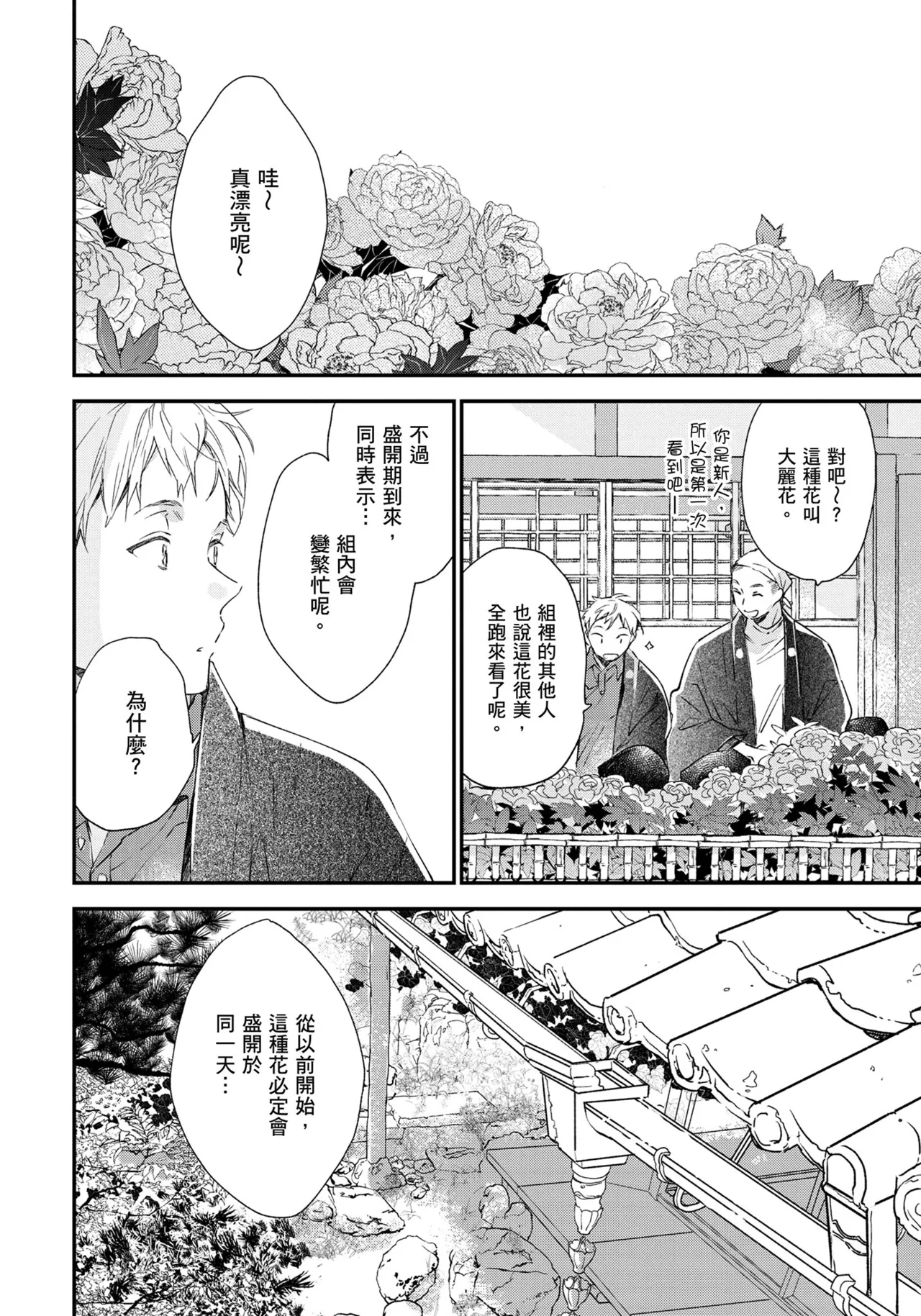 Hallelujah Baby | 哈利路亞寶貝 2 page 173 - full censorship multi-work series hentai manga - read online free