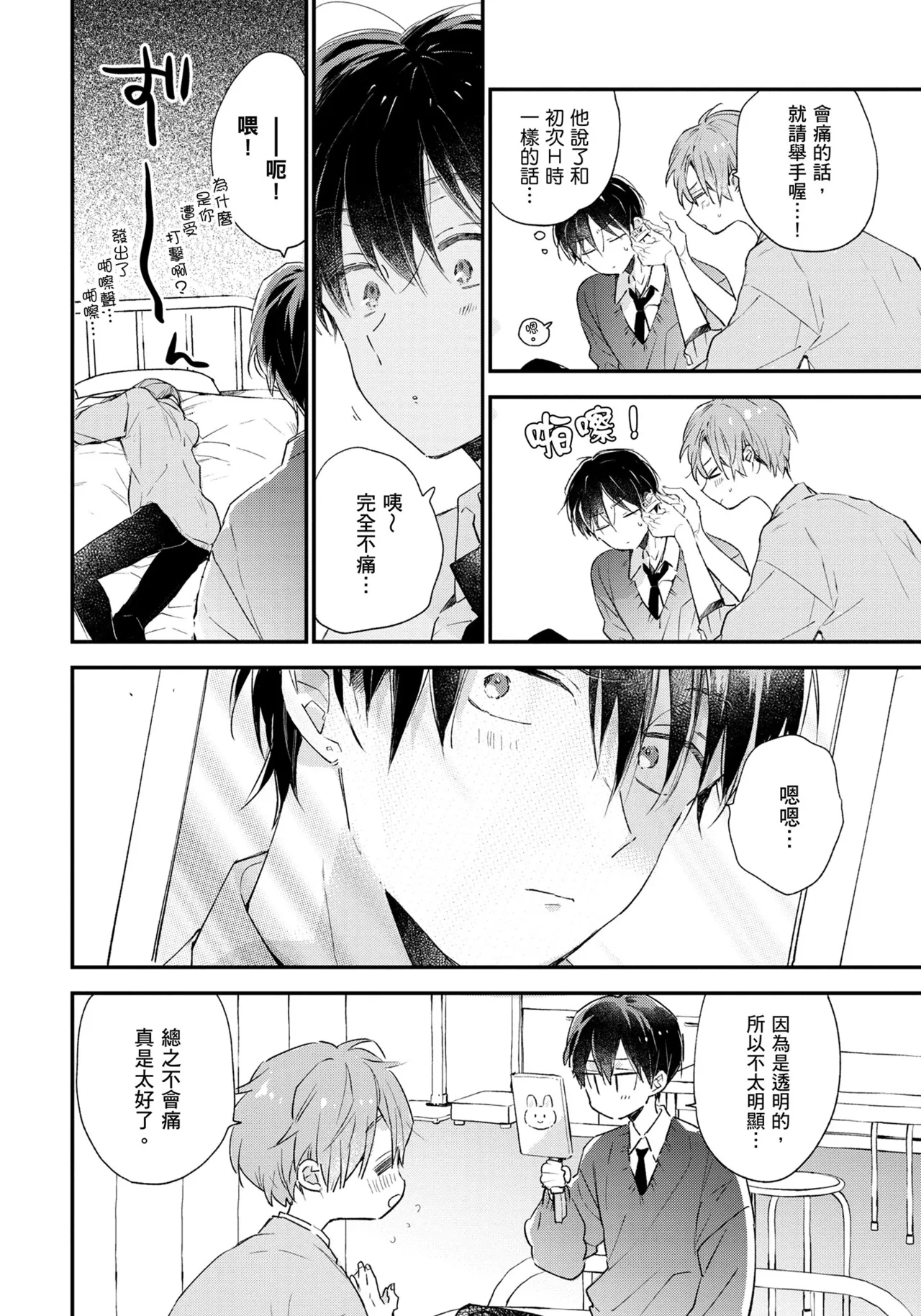 Hallelujah Baby | 哈利路亞寶貝 2 page 177 - full censorship frottage hentai manga - read online free