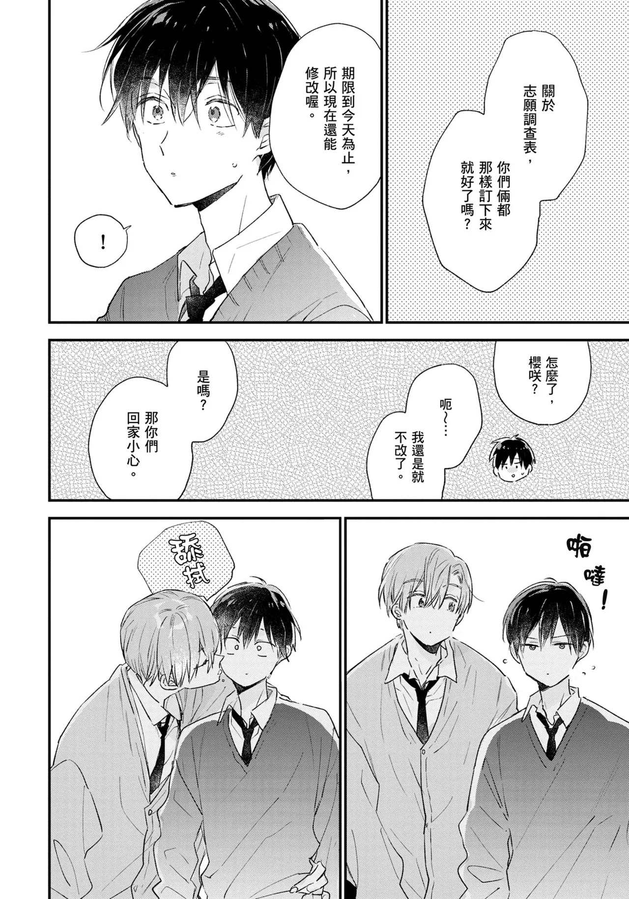 Hallelujah Baby | 哈利路亞寶貝 2 page 181 - full censorship multi-work series hentai manga - read online free