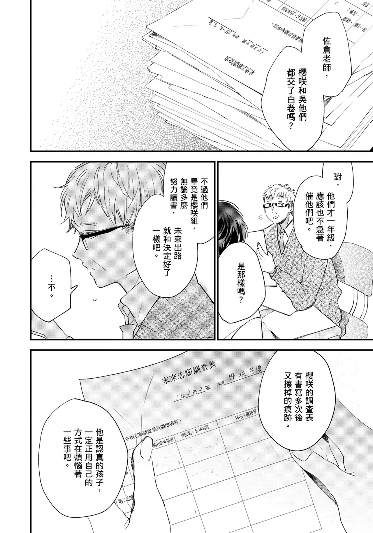 Hallelujah Baby | 哈利路亞寶貝 2 page 185 - full censorship multi-work series hentai manga - read online free