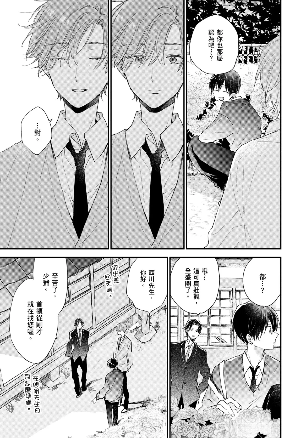 Hallelujah Baby | 哈利路亞寶貝 2 page 194 - full censorship multi-work series hentai manga - read online free