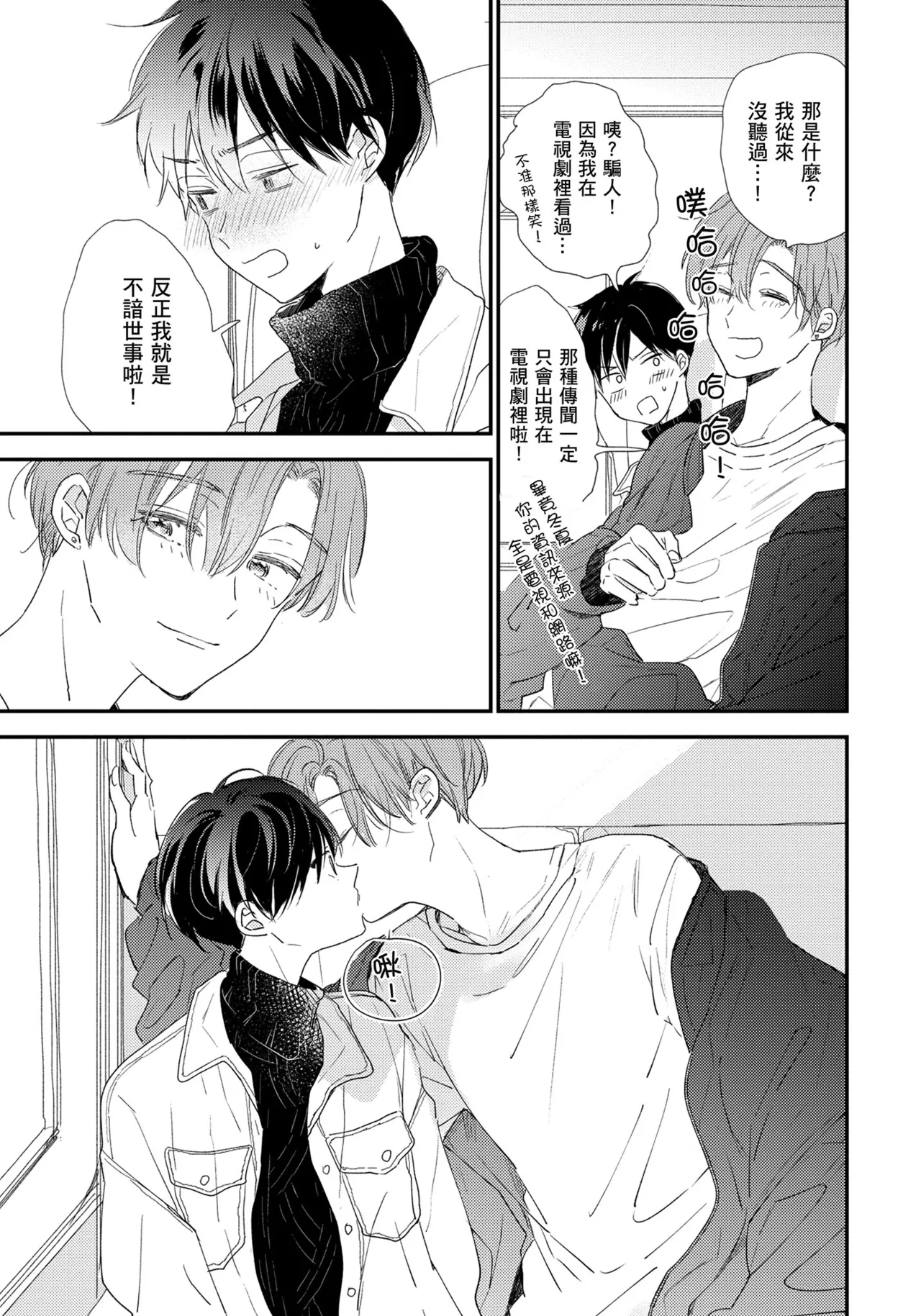 Hallelujah Baby | 哈利路亞寶貝 2 - Page 20