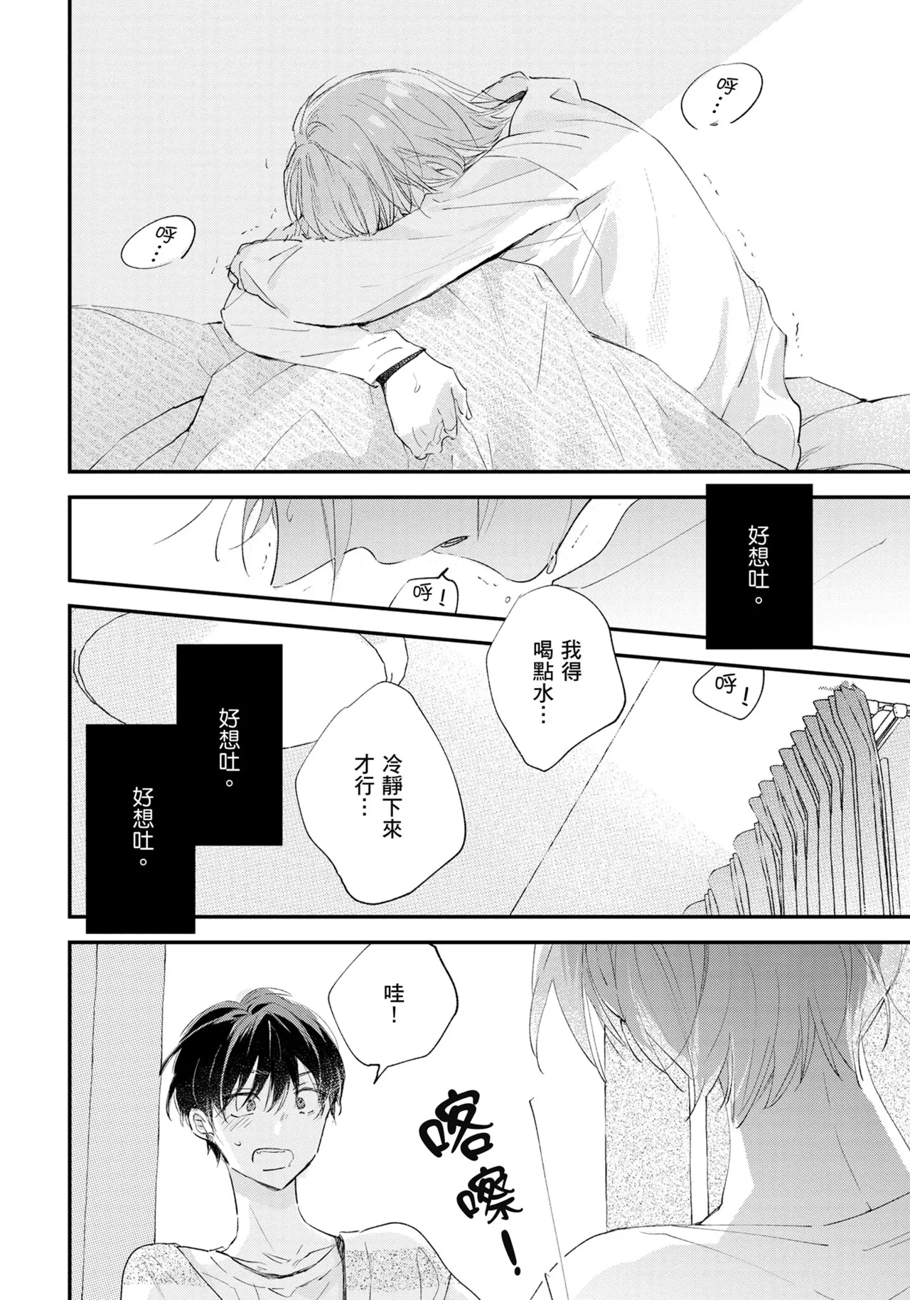 Hallelujah Baby | 哈利路亞寶貝 2 page 203 - full censorship multi-work series hentai manga - read online free