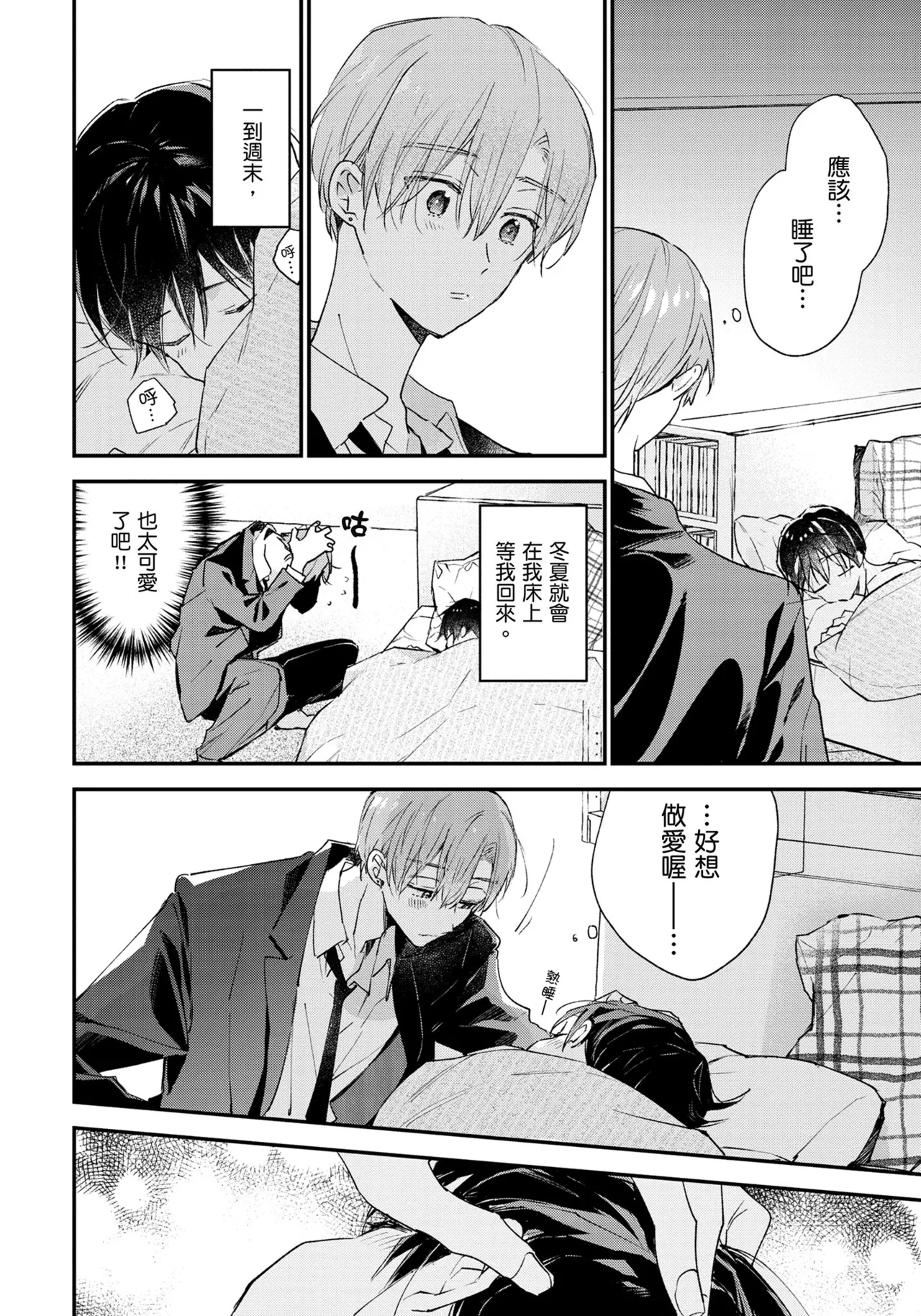 Hallelujah Baby | 哈利路亞寶貝 2 page 211 - full censorship multi-work series hentai manga - read online free