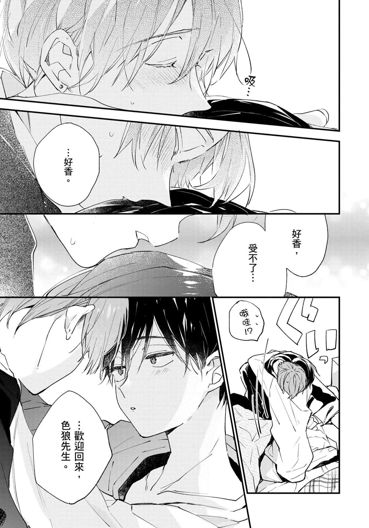 Hallelujah Baby | 哈利路亞寶貝 2 page 212 - full censorship frottage hentai manga - read online free