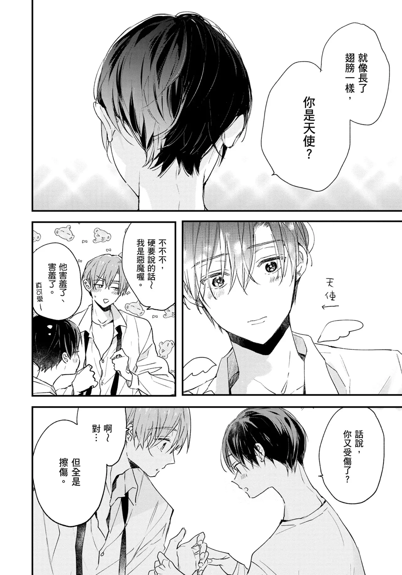 Hallelujah Baby | 哈利路亞寶貝 2 page 215 - full censorship multi-work series hentai manga - read online free