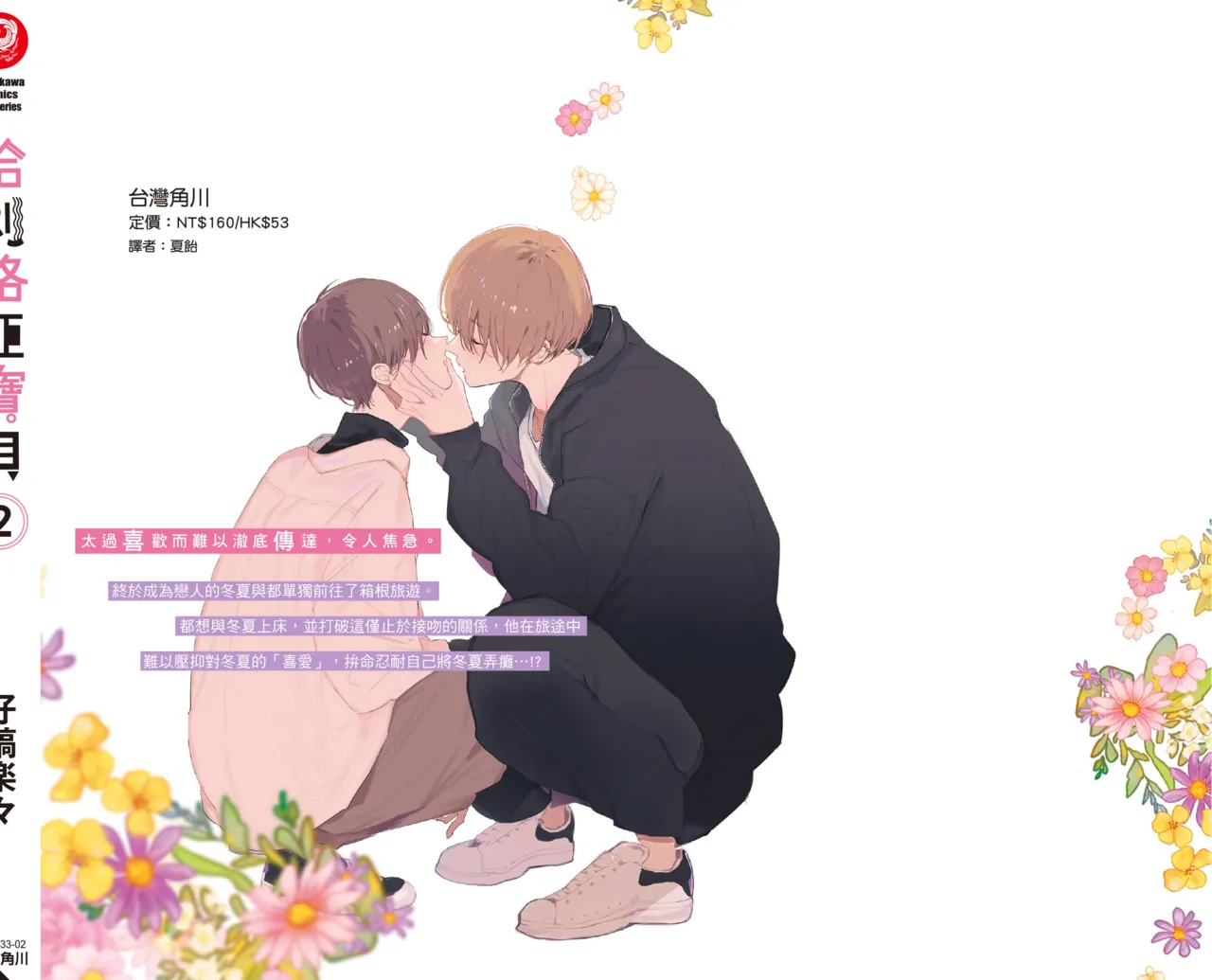 Hallelujah Baby | 哈利路亞寶貝 2 page 225 - full censorship frottage hentai manga - read online free