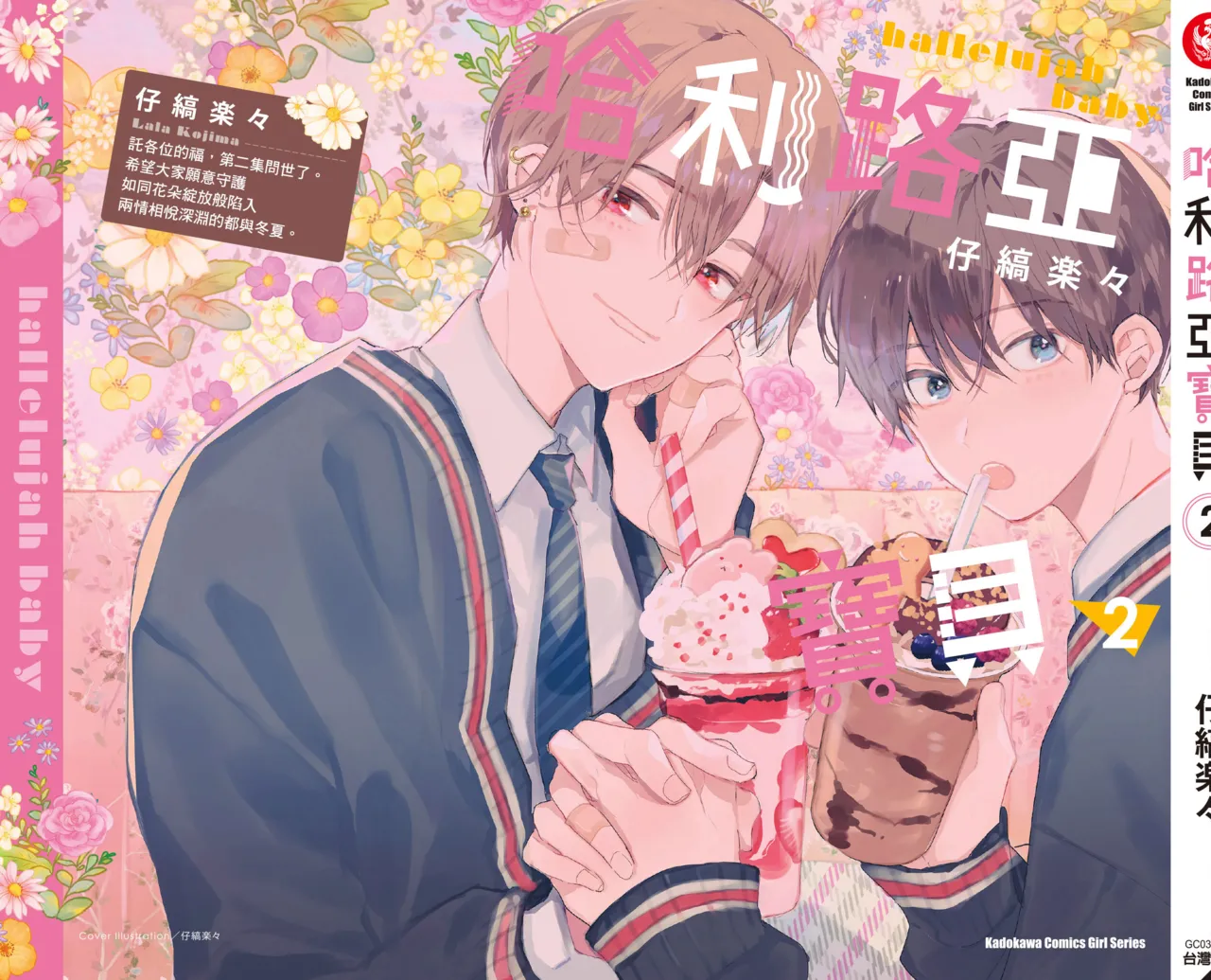 Hallelujah Baby | 哈利路亞寶貝 2 page 226 - full censorship multi-work series hentai manga - read online free