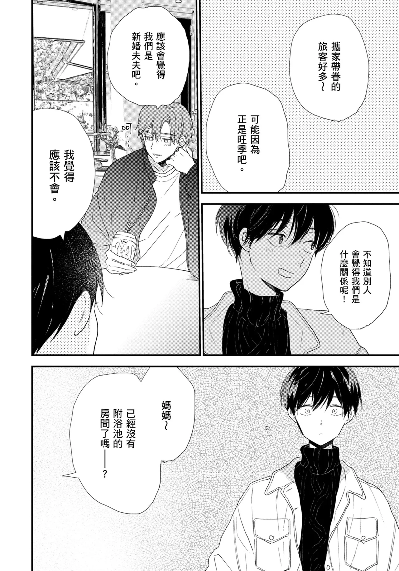 Hallelujah Baby | 哈利路亞寶貝 2 - Page 25