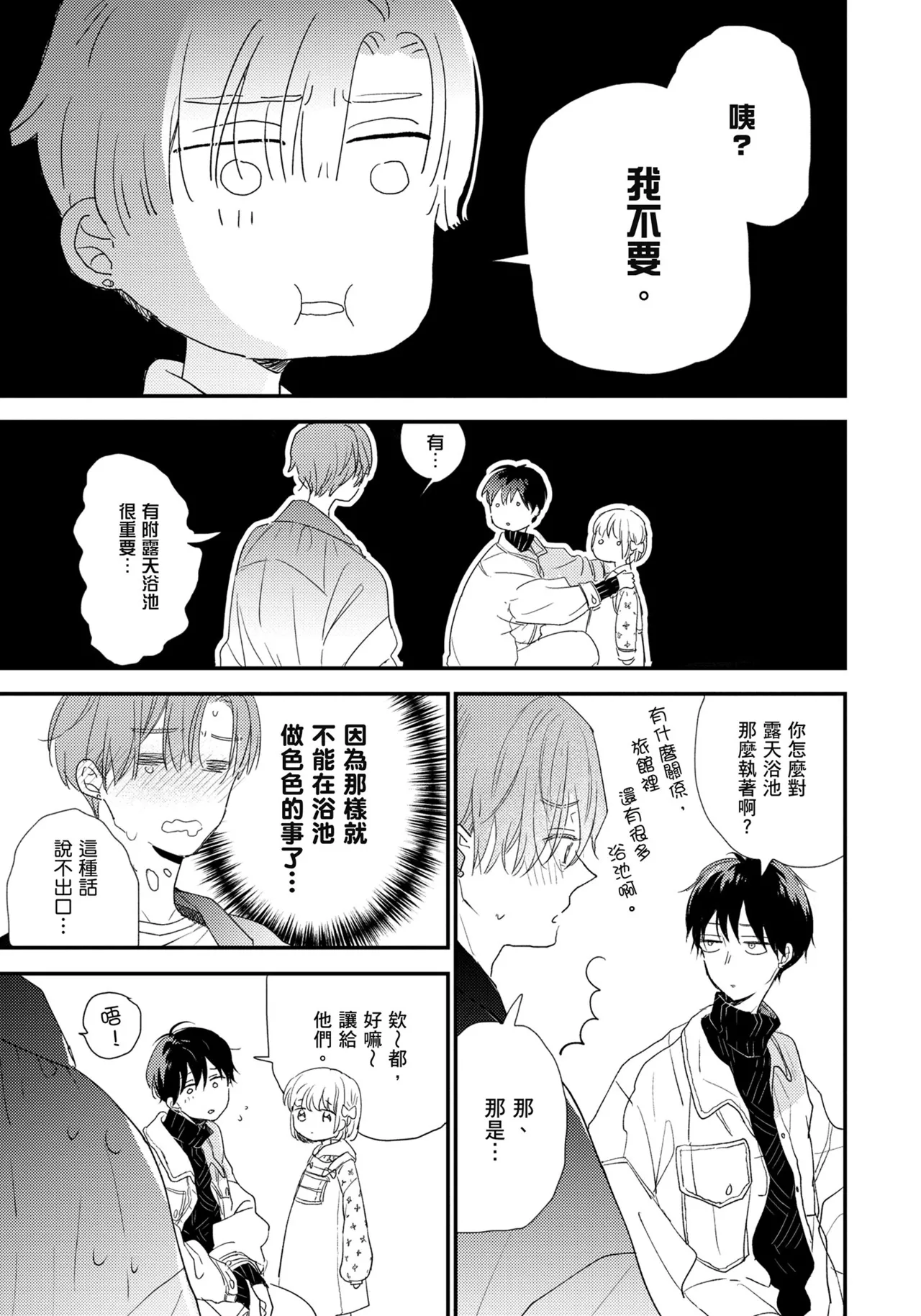 Hallelujah Baby | 哈利路亞寶貝 2 - Page 28