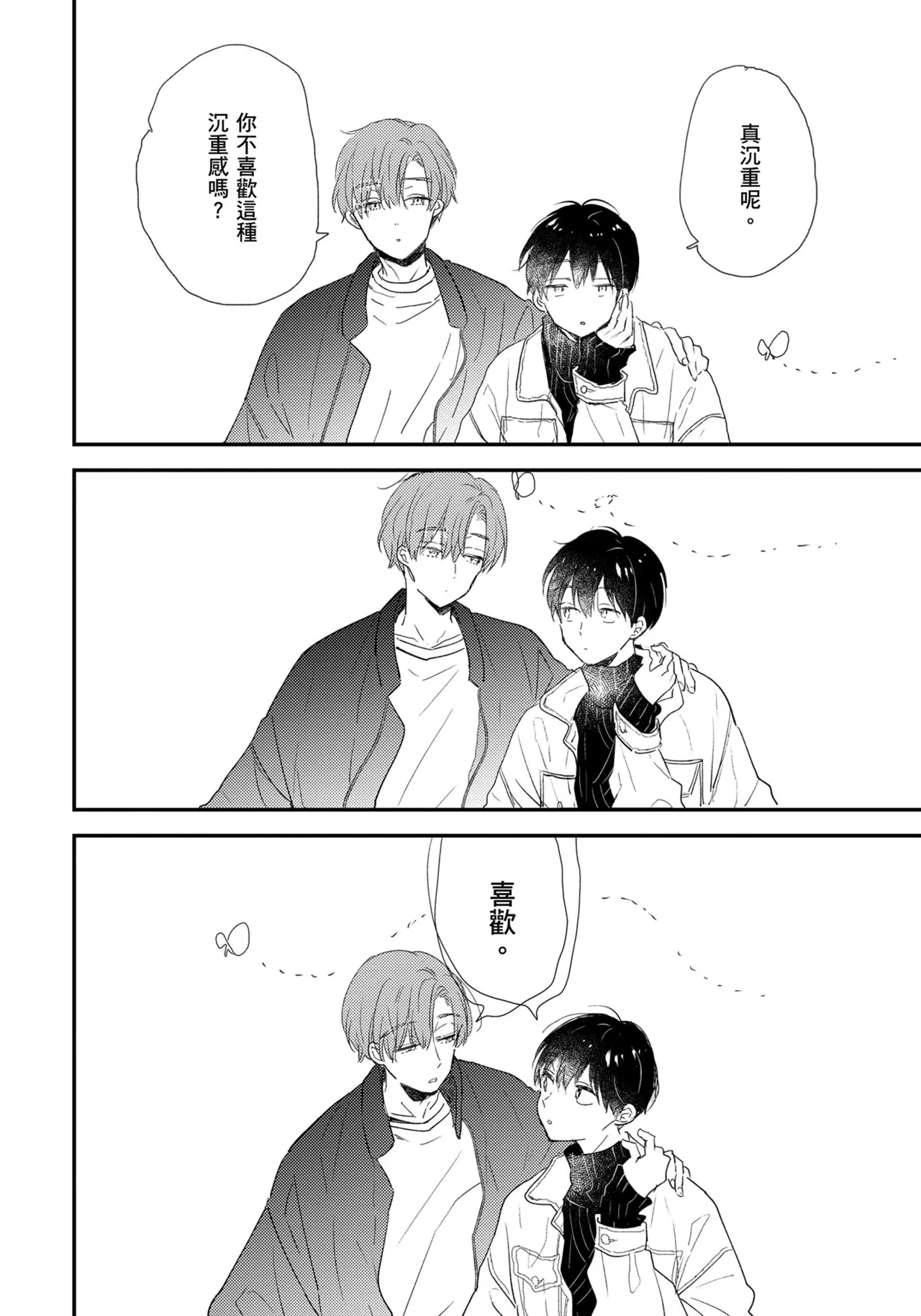 Hallelujah Baby | 哈利路亞寶貝 2 - Page 33