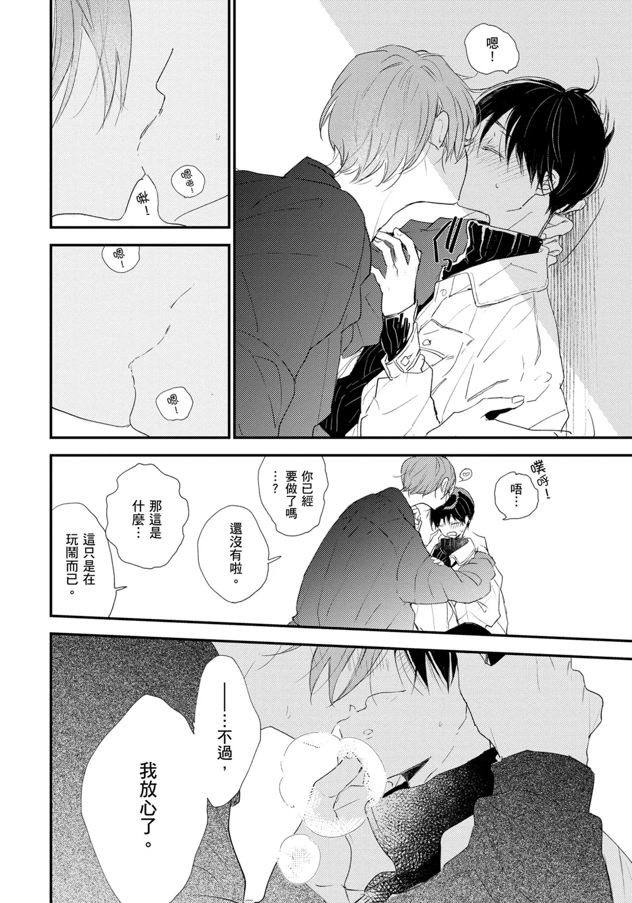 Hallelujah Baby | 哈利路亞寶貝 2 page 37 - full censorship multi-work series hentai manga - read online free