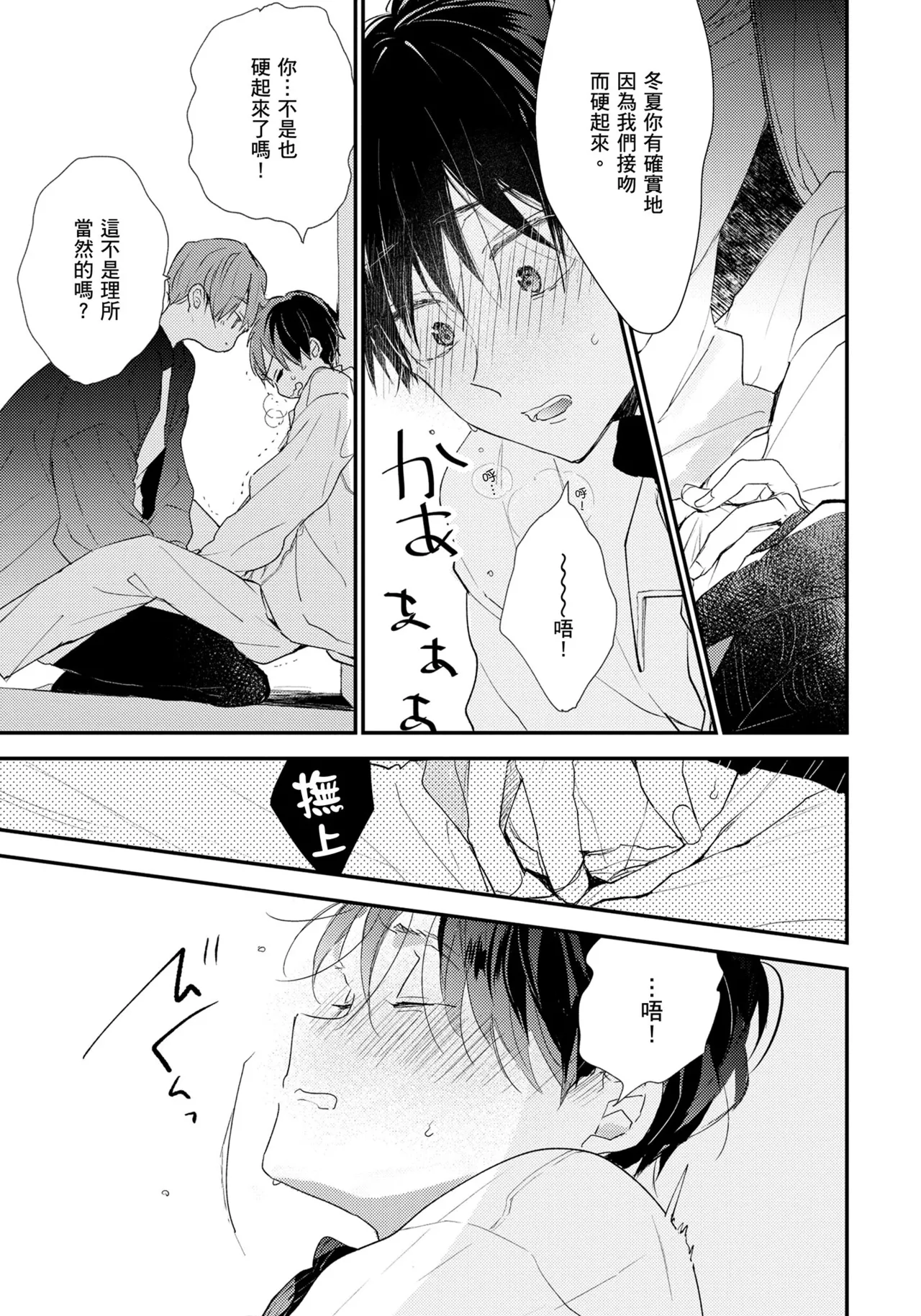 Hallelujah Baby | 哈利路亞寶貝 2 page 38 - full censorship frottage hentai manga - read online free